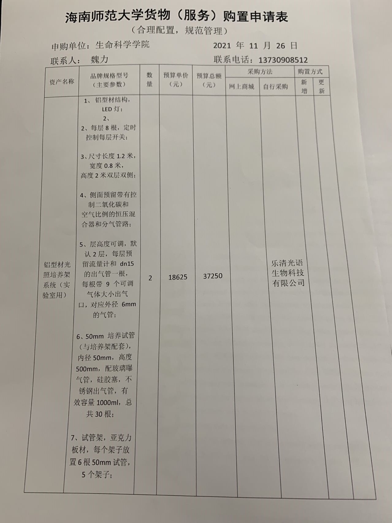 采购公示