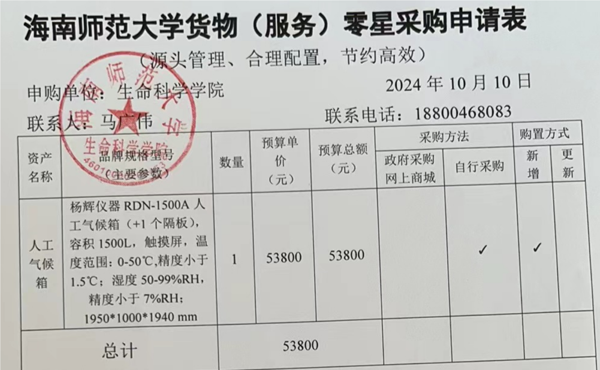 人工气候培养箱购置公示