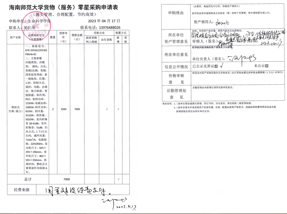 空调采购公示