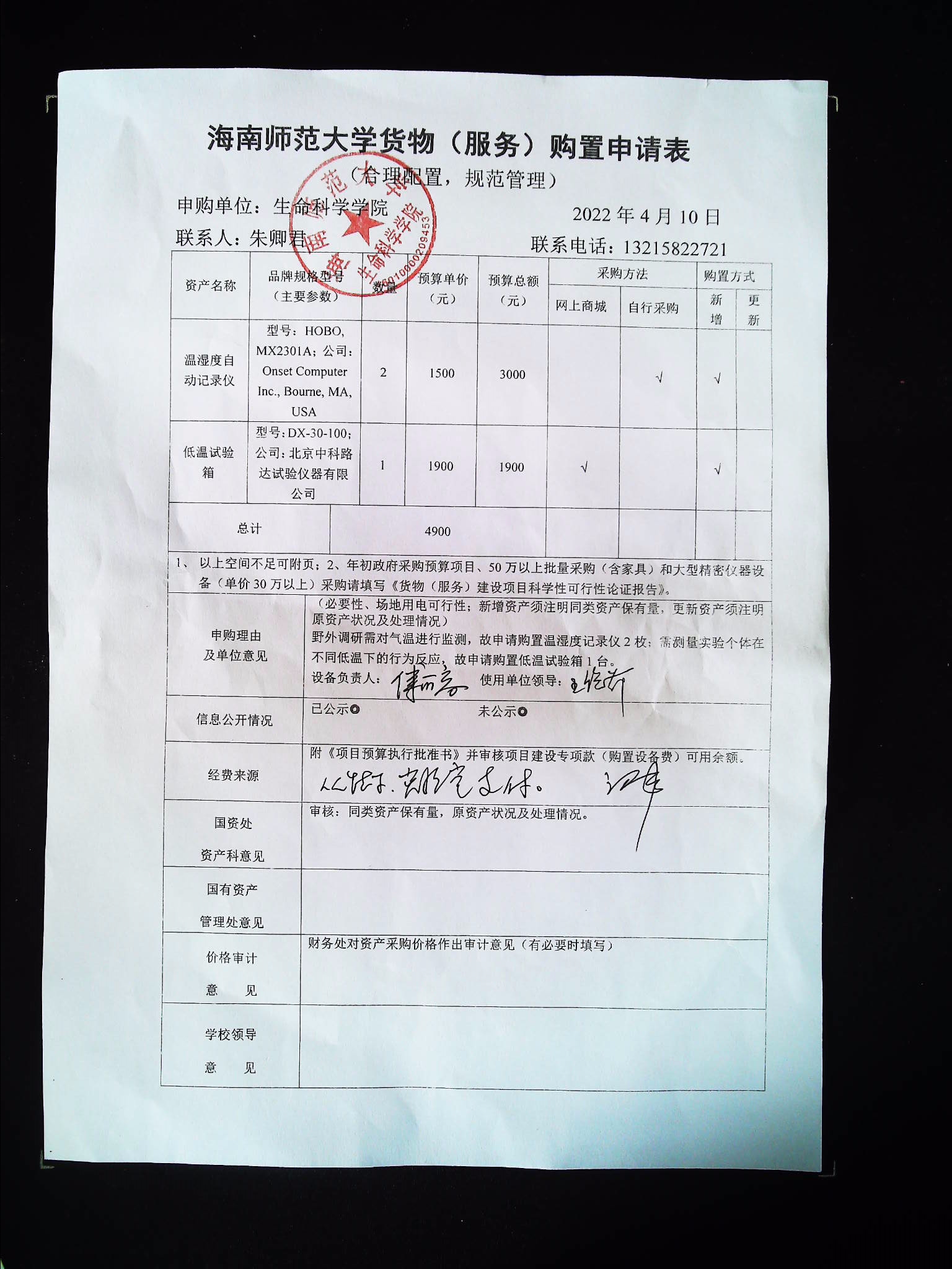 采购公示（电子发射器+低温试验箱）