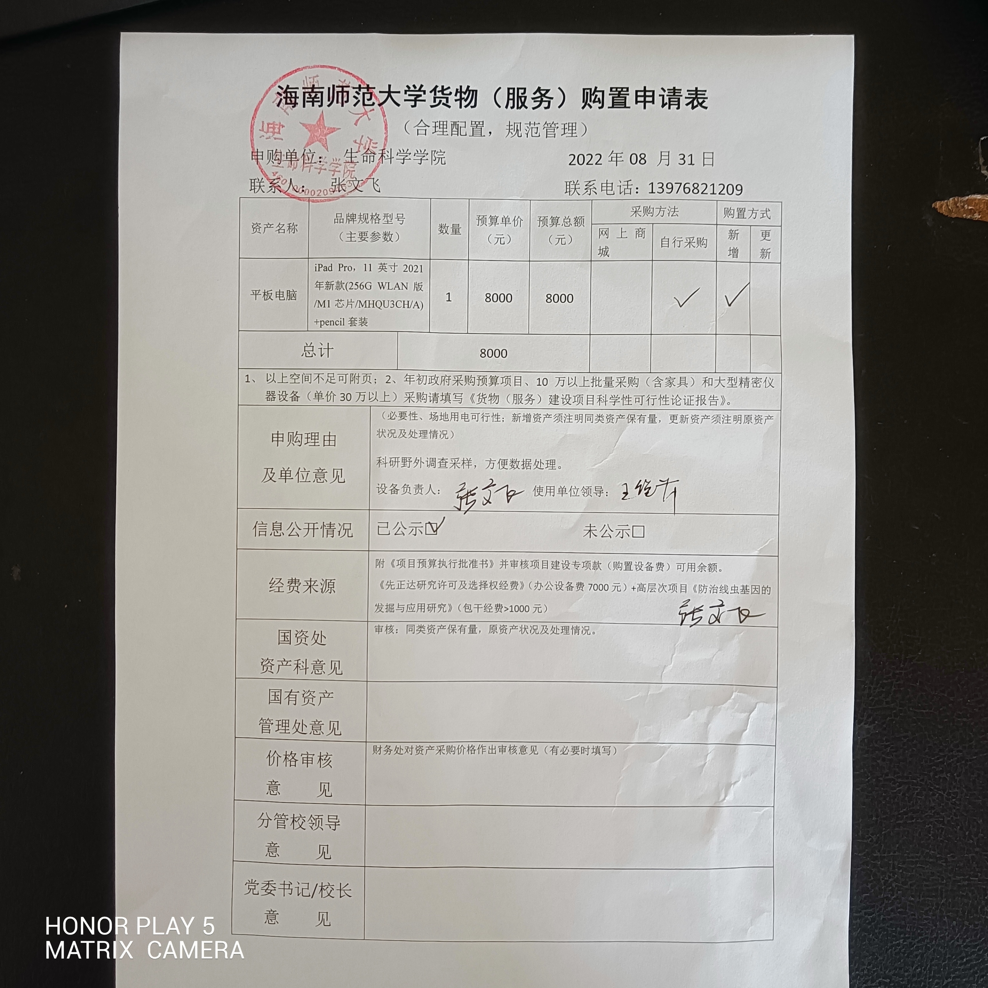 采购公示（平板电脑）