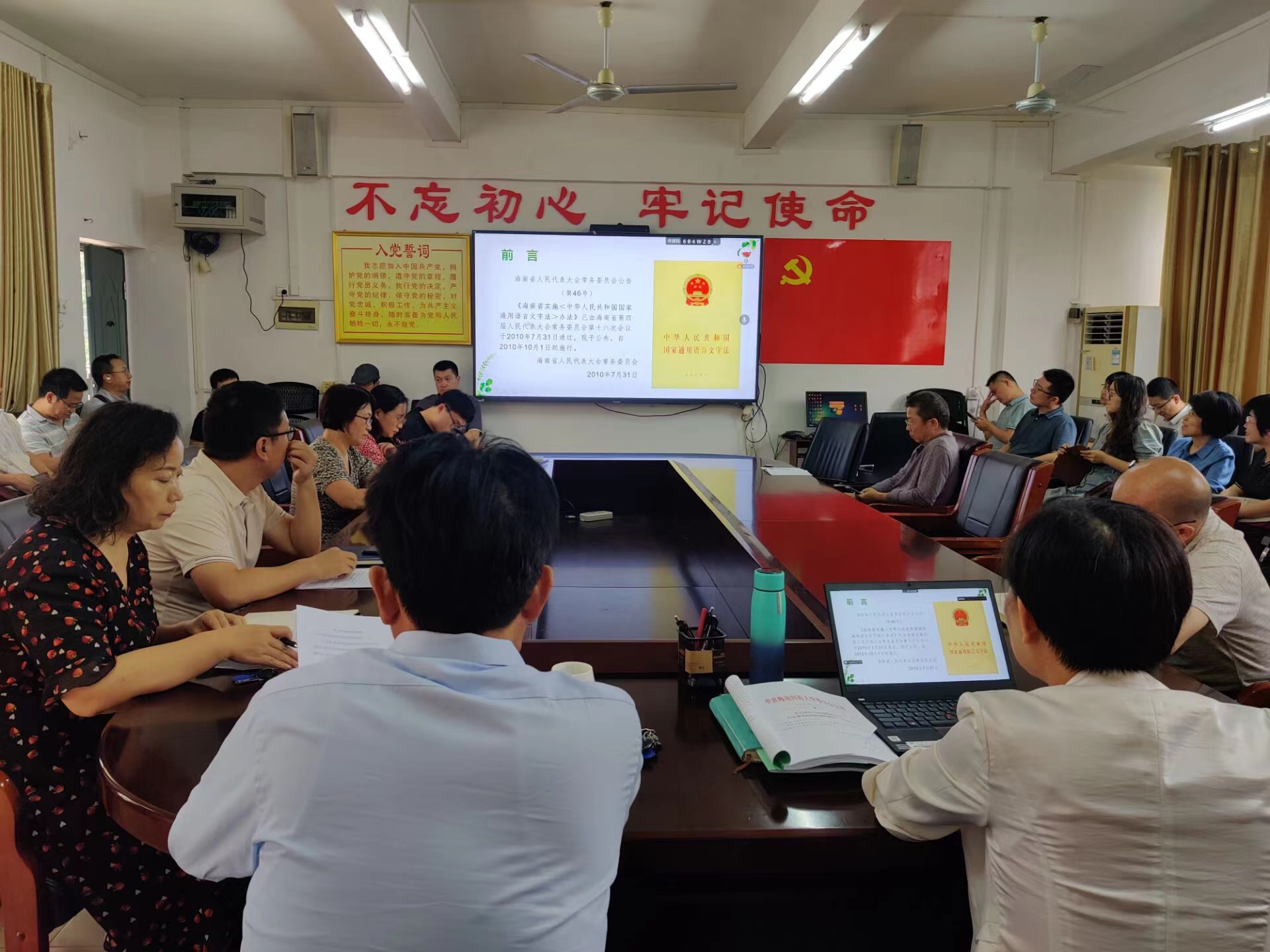 我院组织学习《中华人民共和国通用语言文字法