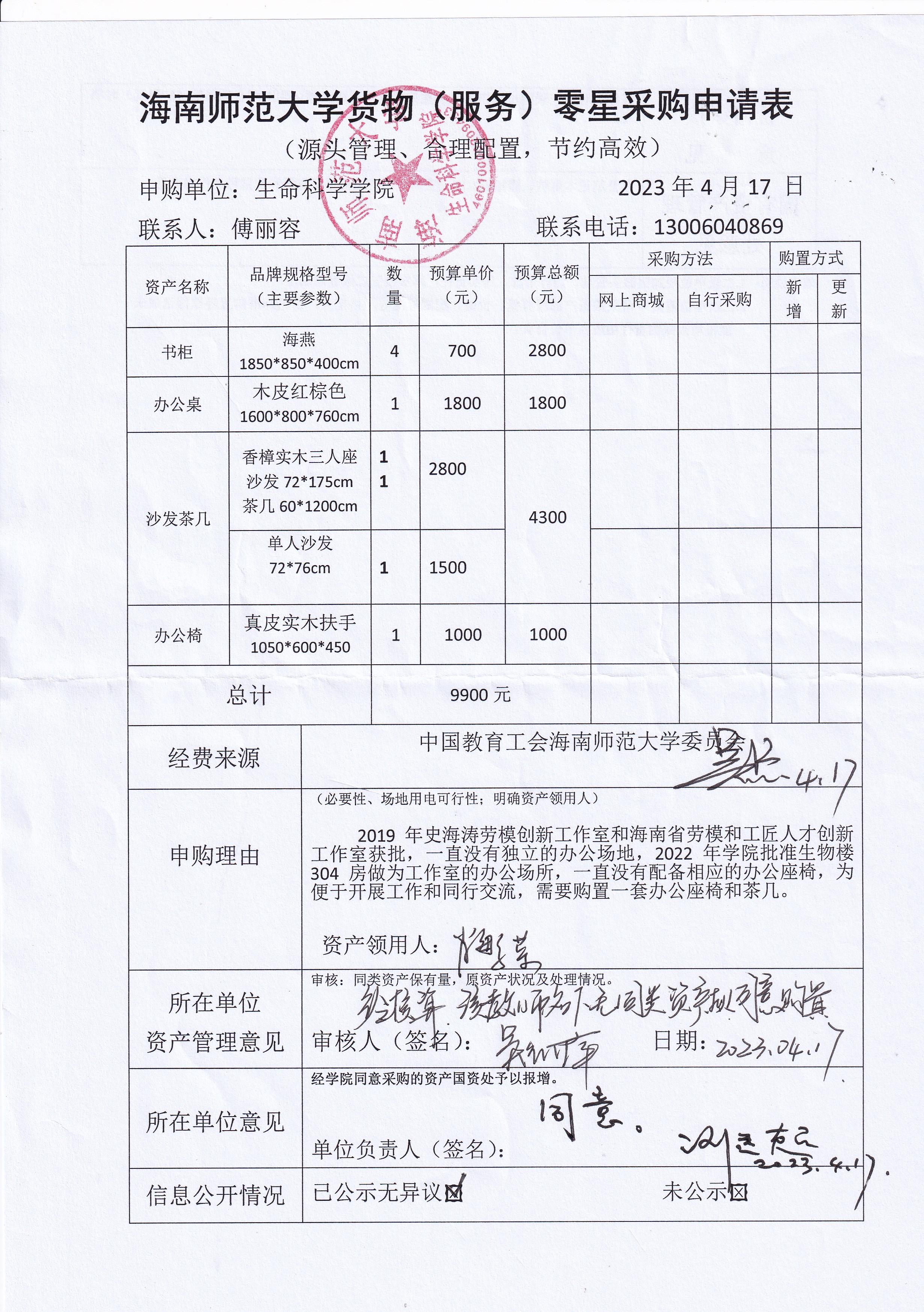 家具购置采购公示（劳模工作室）