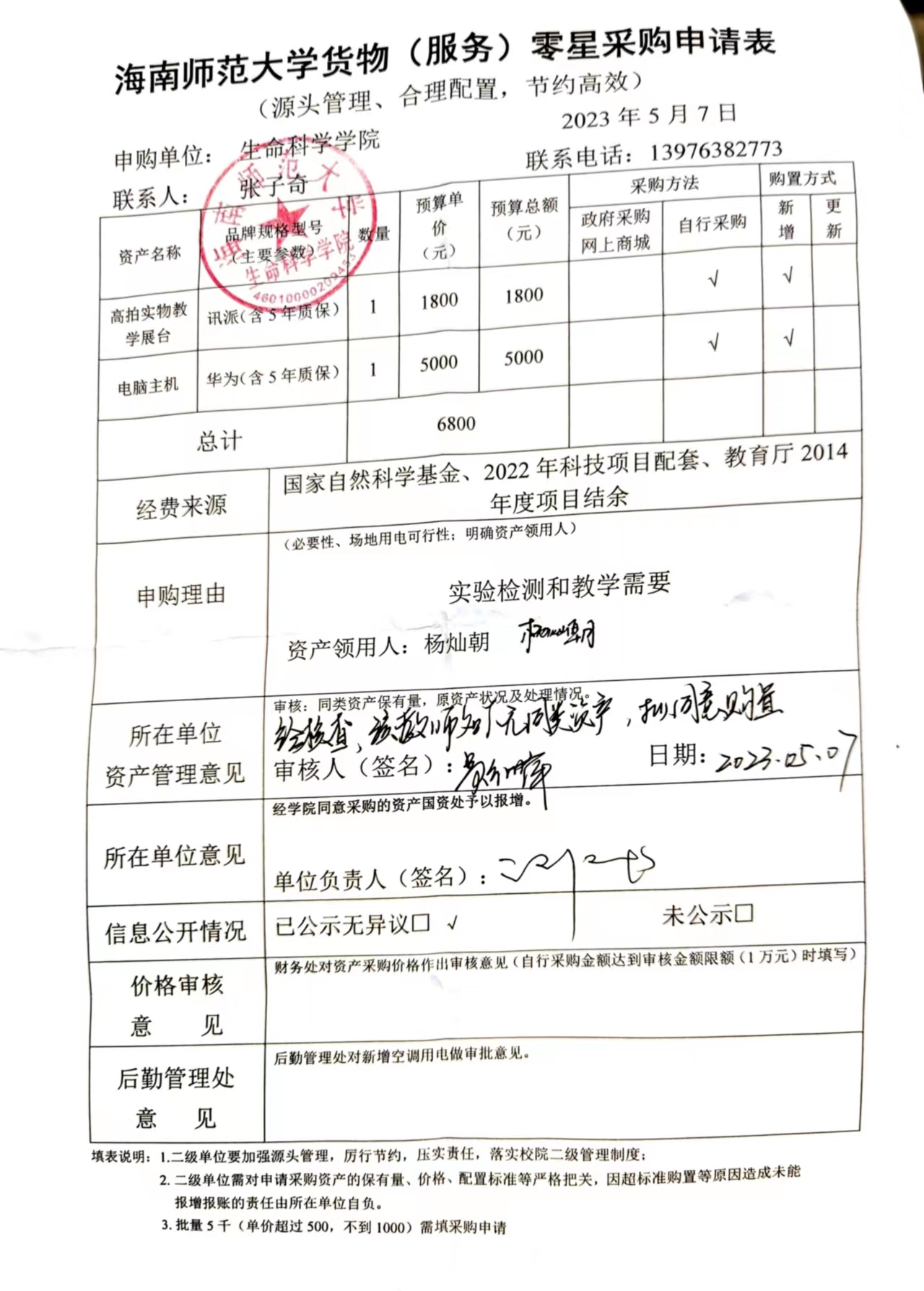 采购公示（台式电脑+高拍仪）