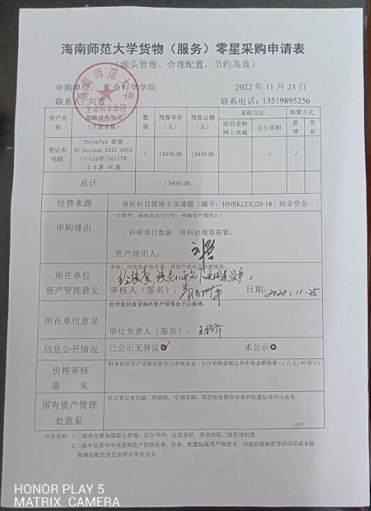 采购公示（笔记本电脑）