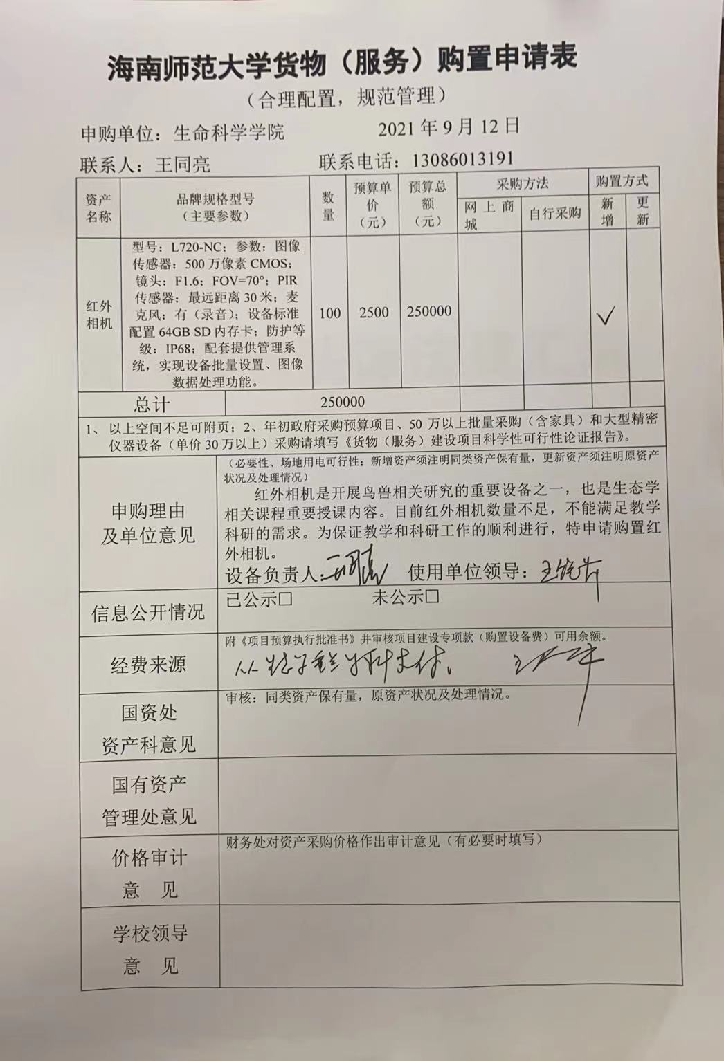 采购公示