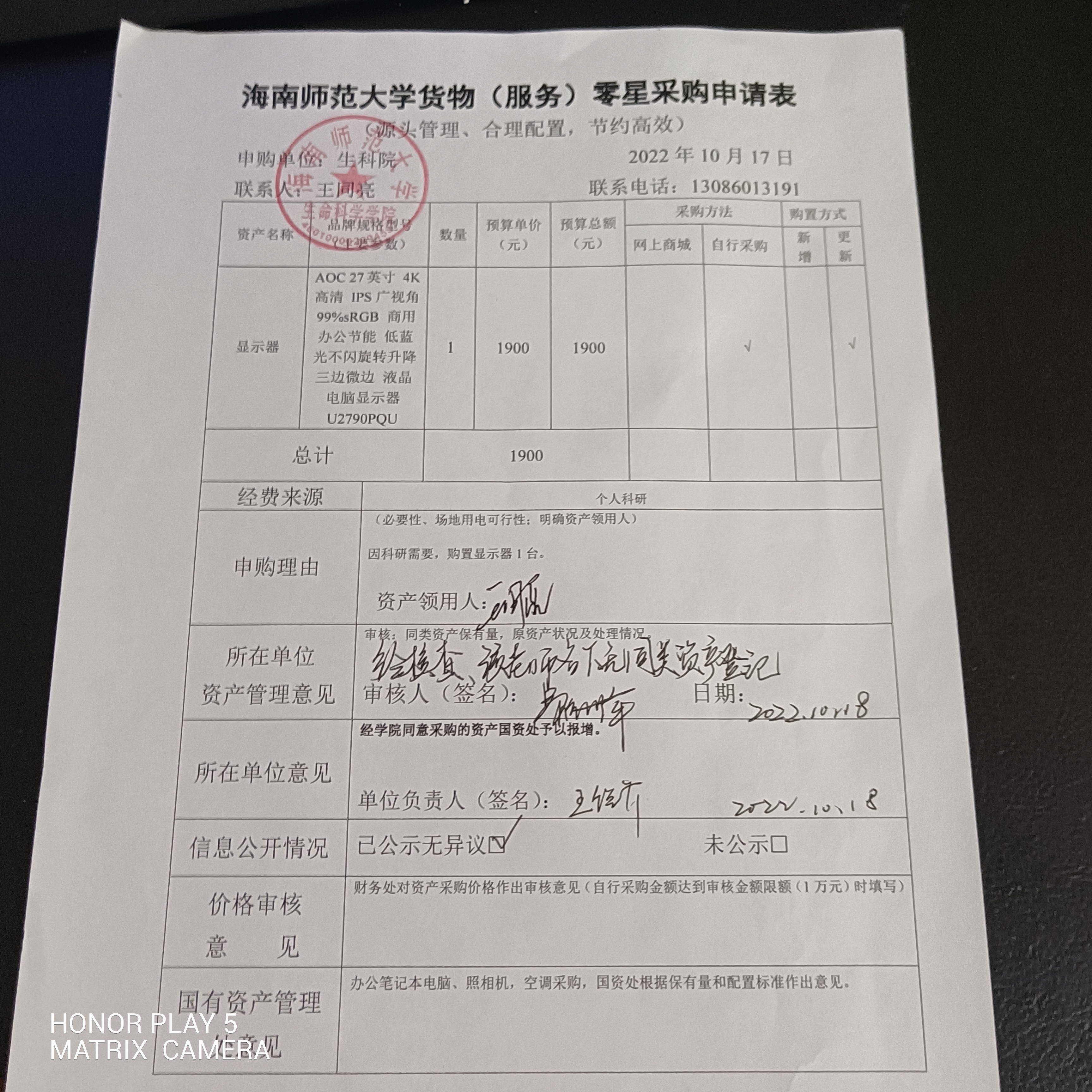 采购公示（显示器）