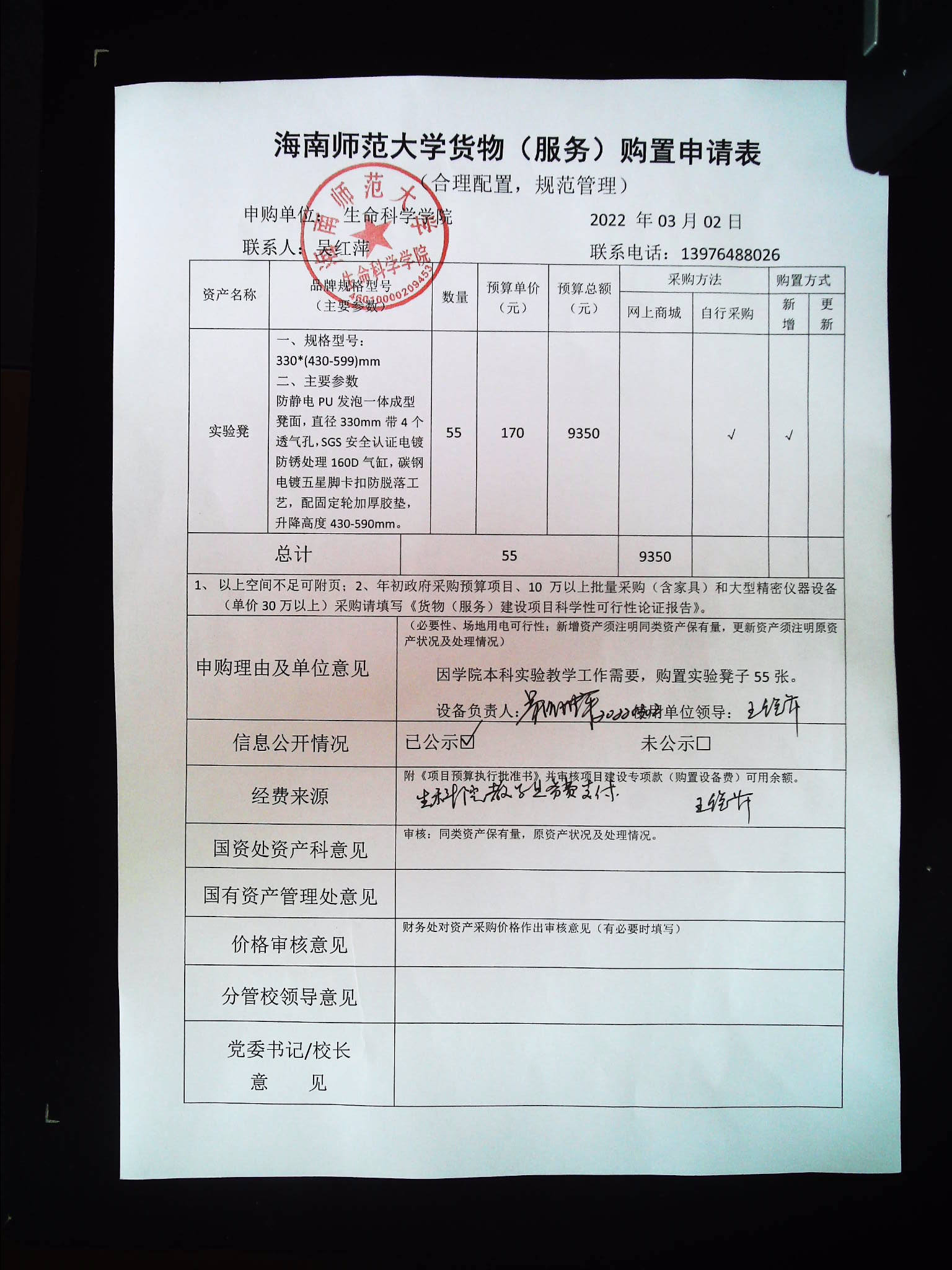 采购公示（实验凳）