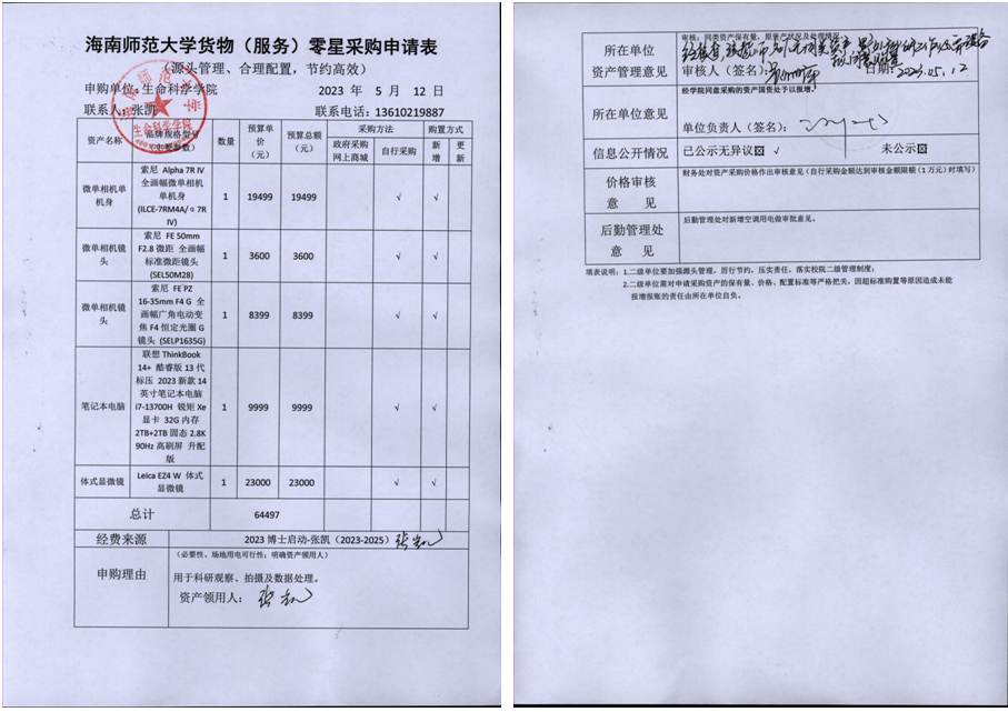 采购公示（数码相机+笔记本电脑+体式显微镜）