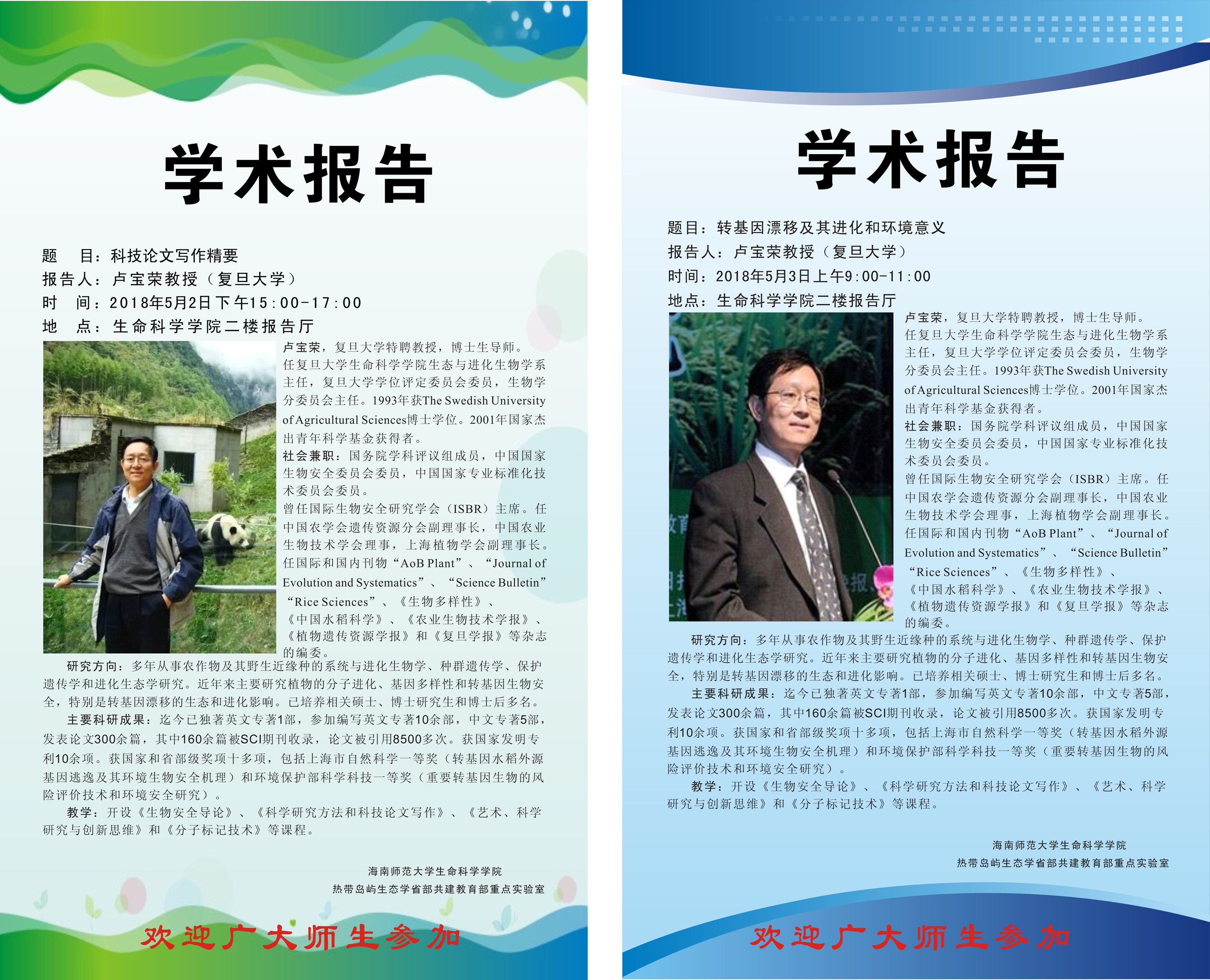 复旦大学卢宝荣教授来我院讲学