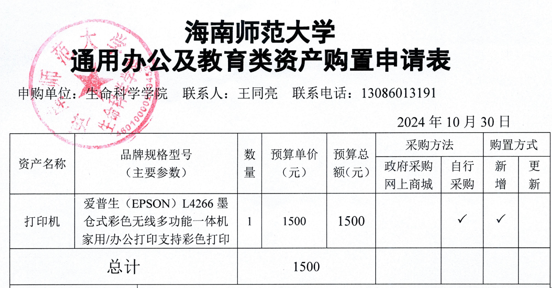 打印机购置公示