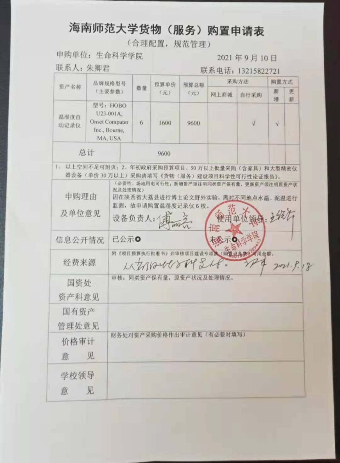 采购公示