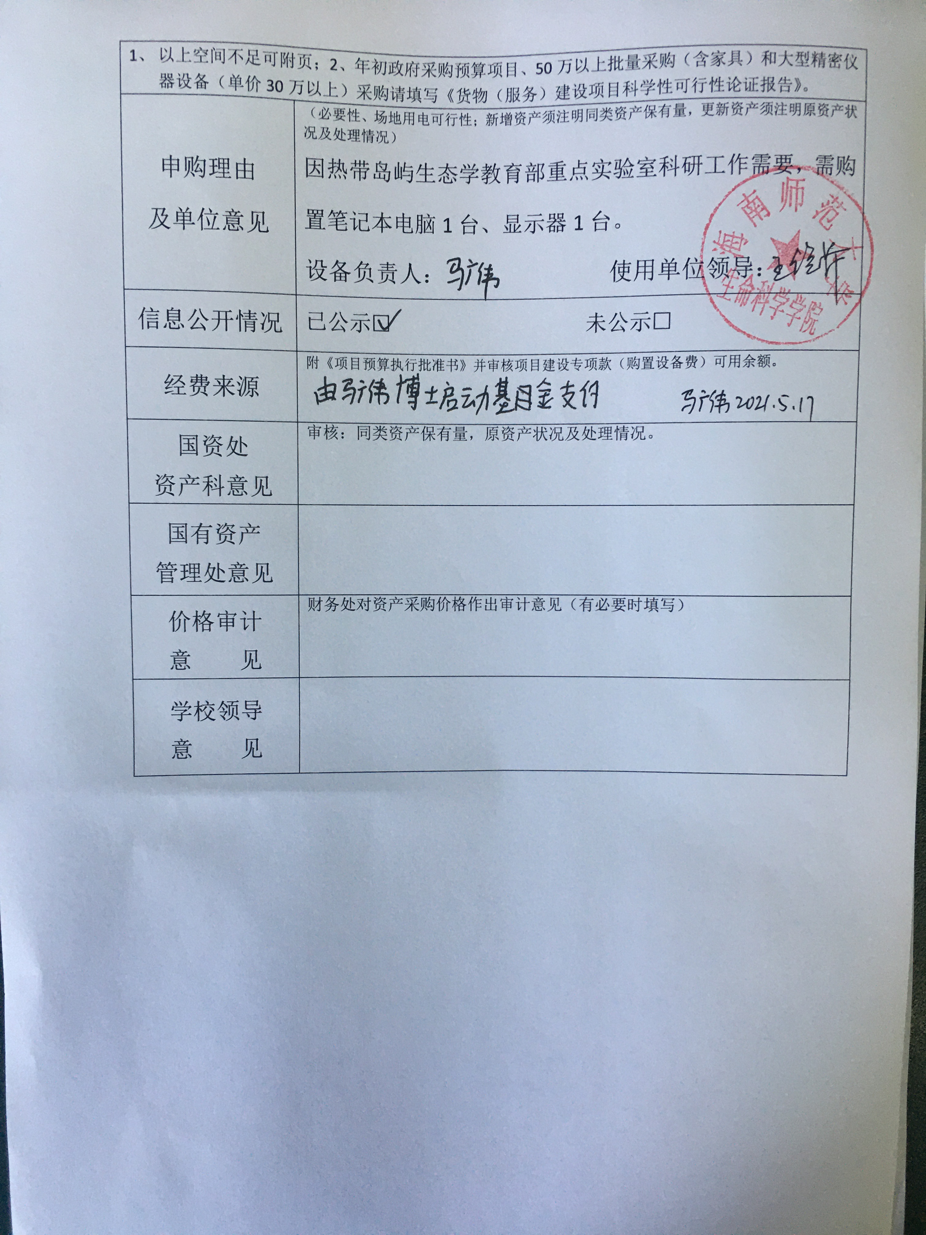 采购公示