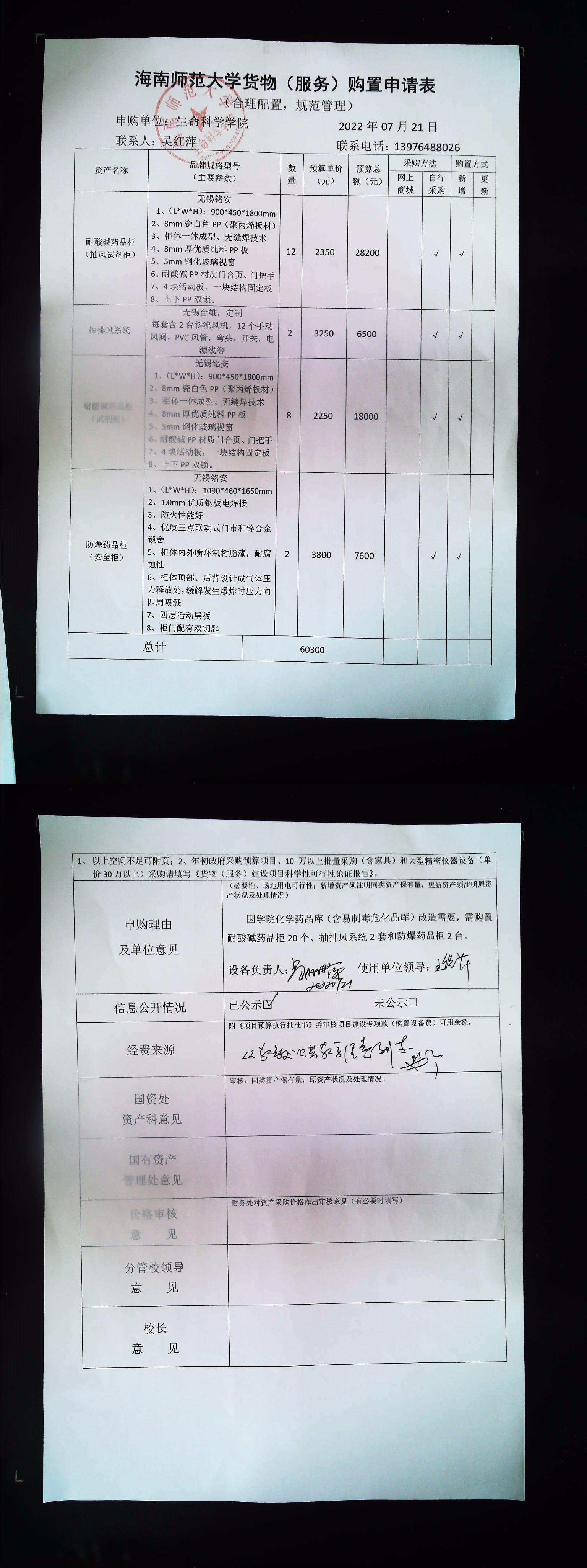 采购公示（耐酸碱药品柜+防爆药品柜）