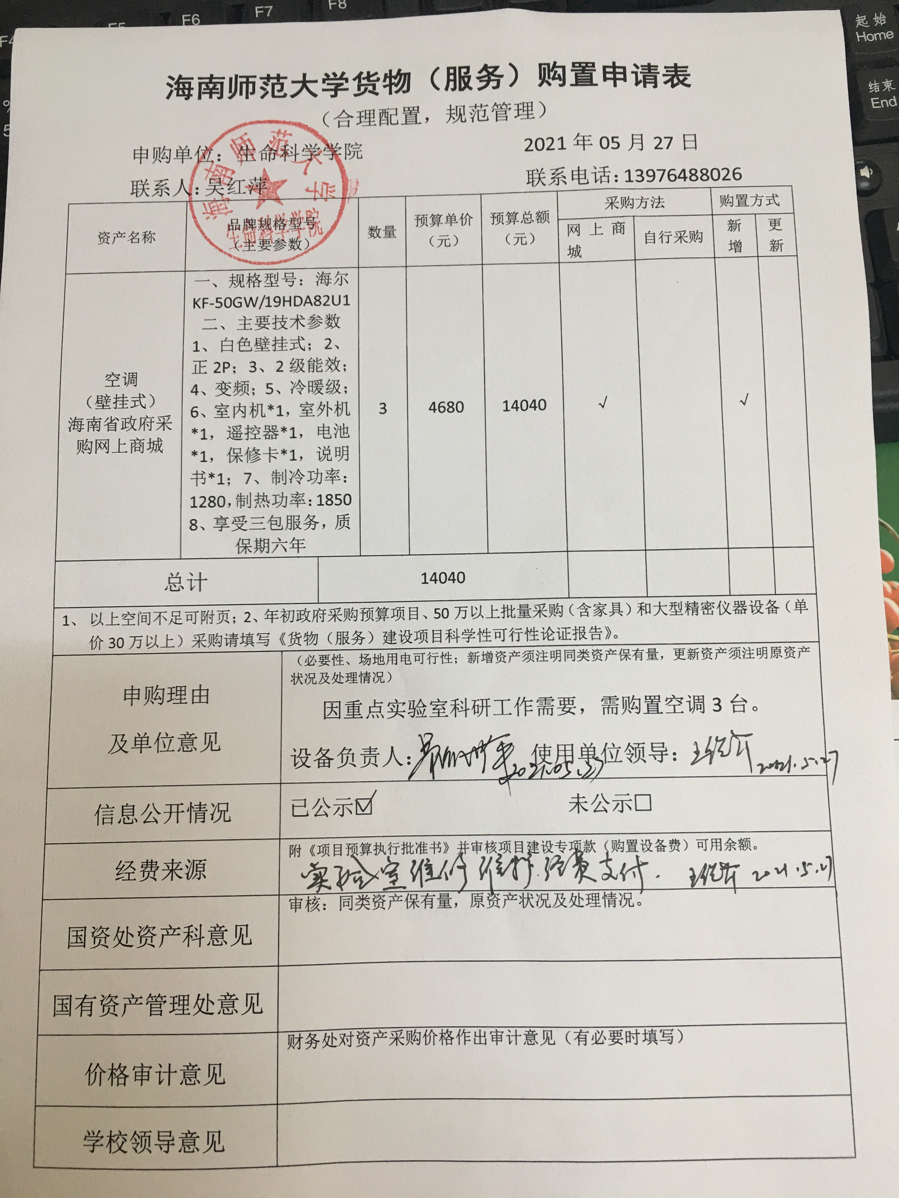 采购公示