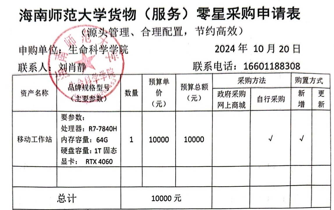 工作站购置公示