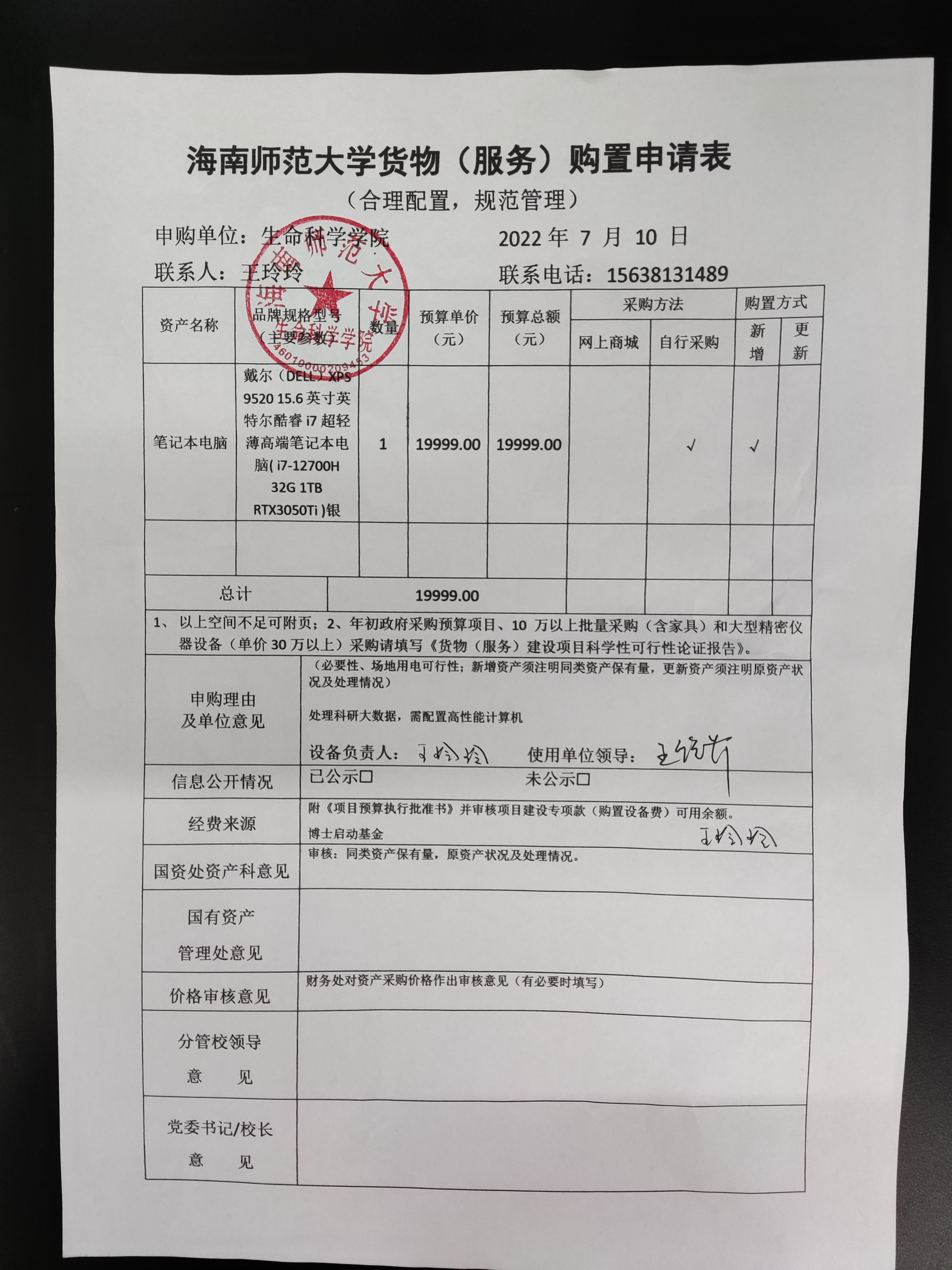 采购公示（笔记本电脑）