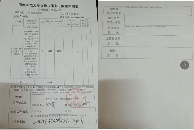 采购公示（录音笔）