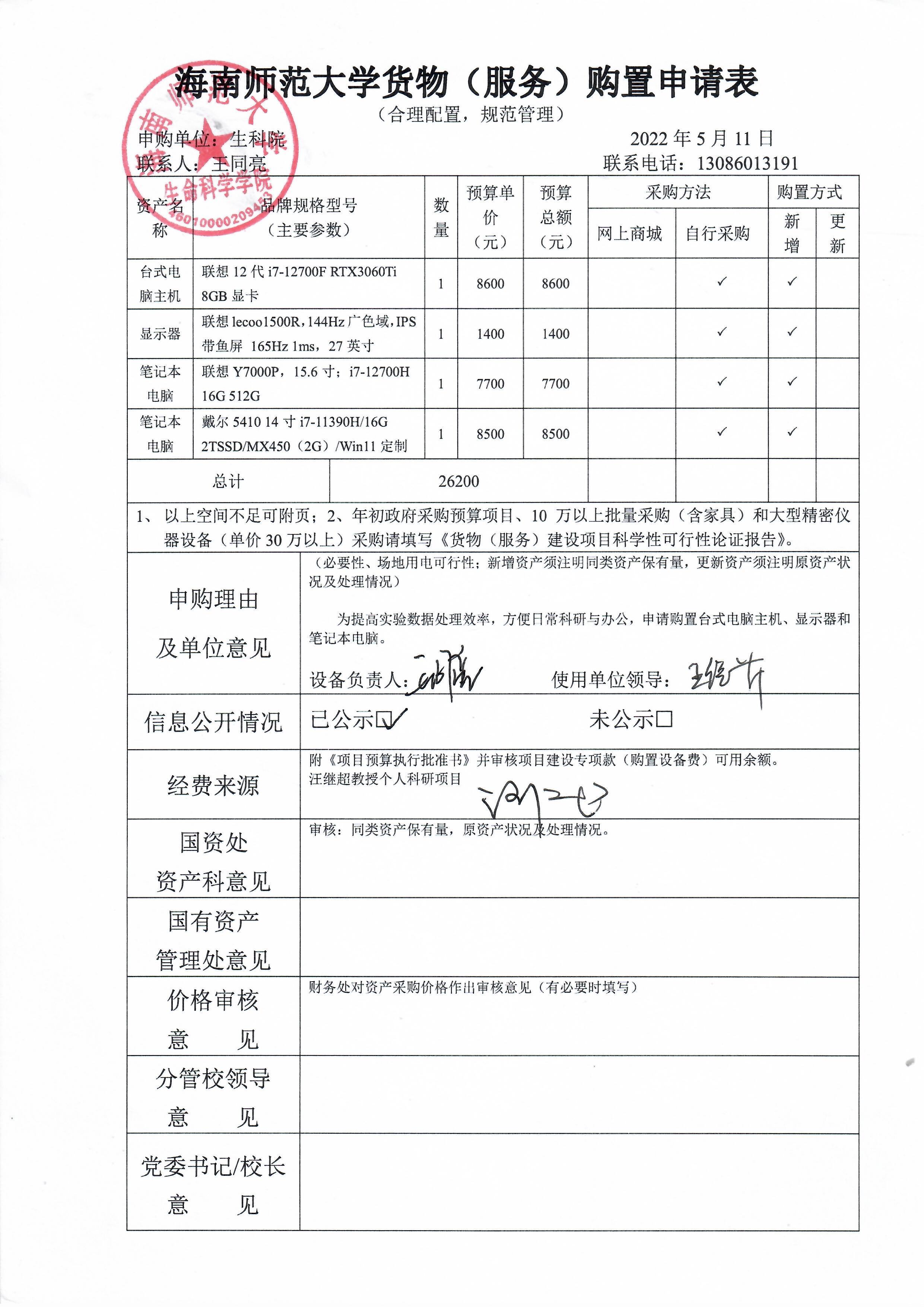 采购公示（电脑）