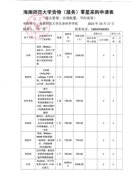 学院教工之家建设购置设备公示