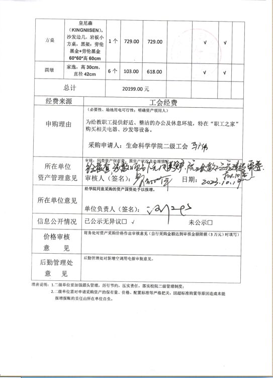 学院教工之家建设购置设备公示