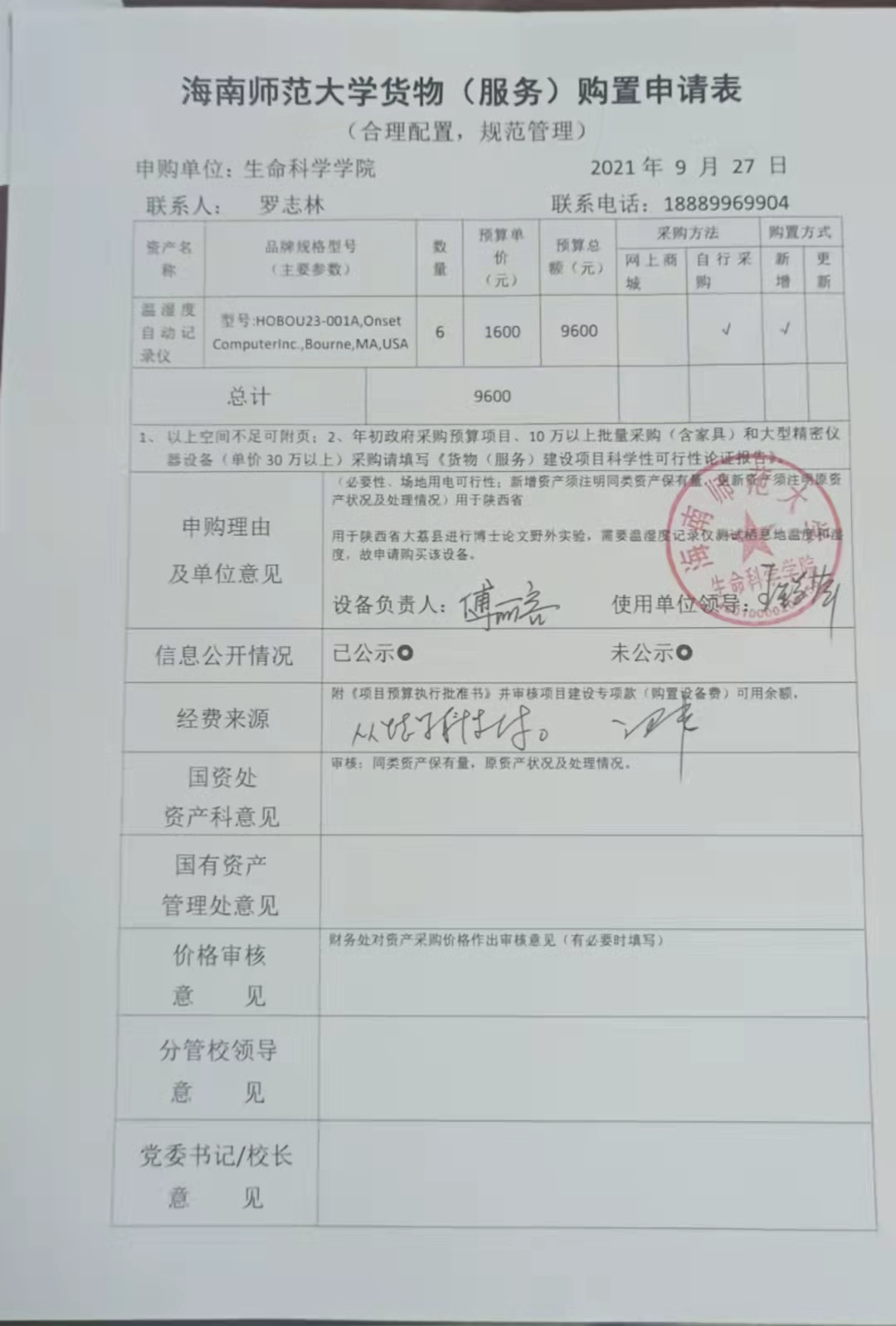 采购公示