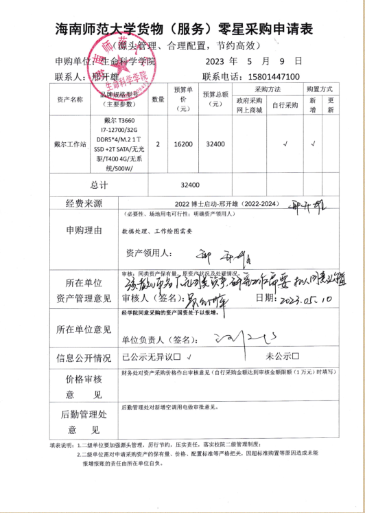 采购公示（戴尔工作站）