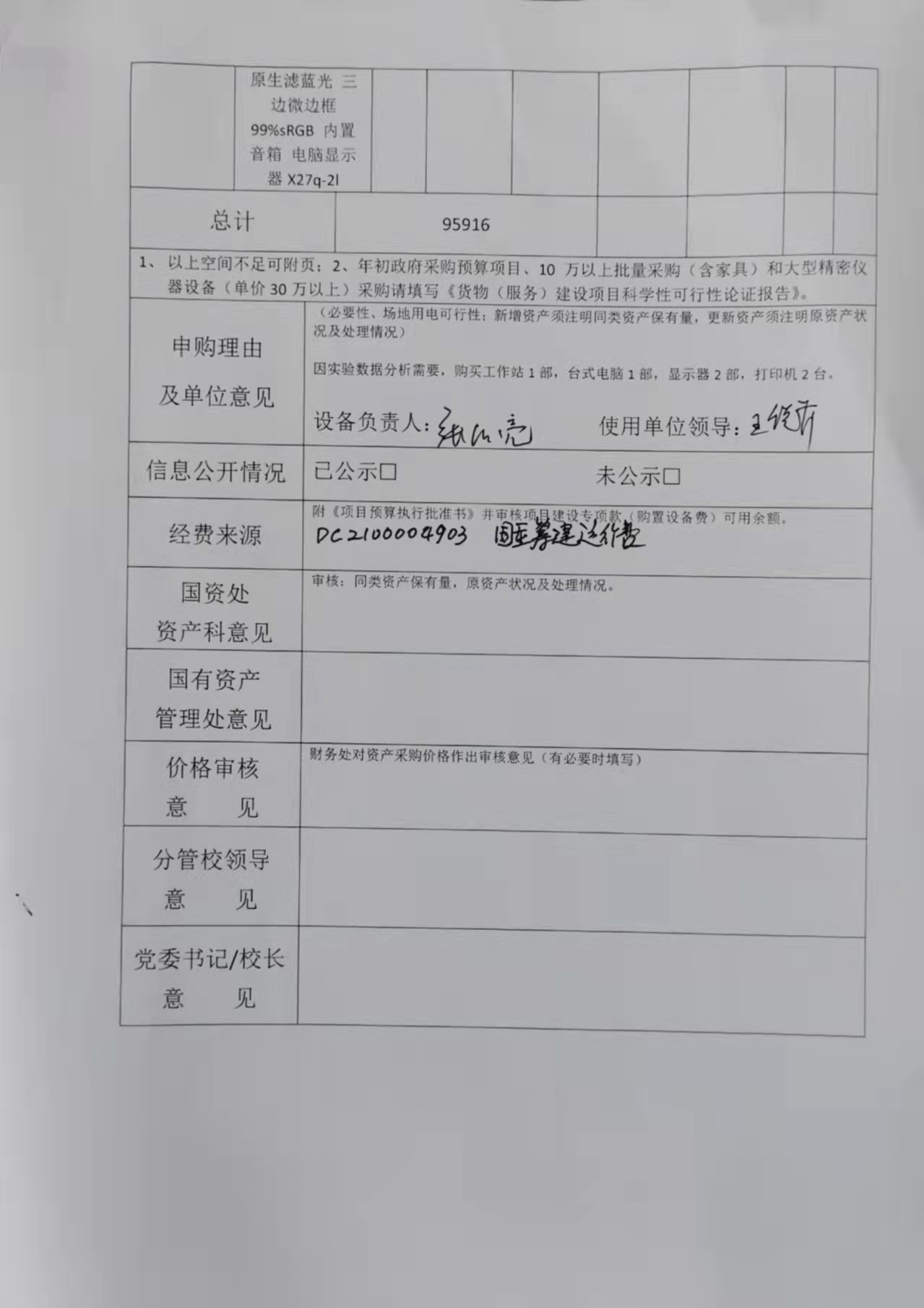 采购公示