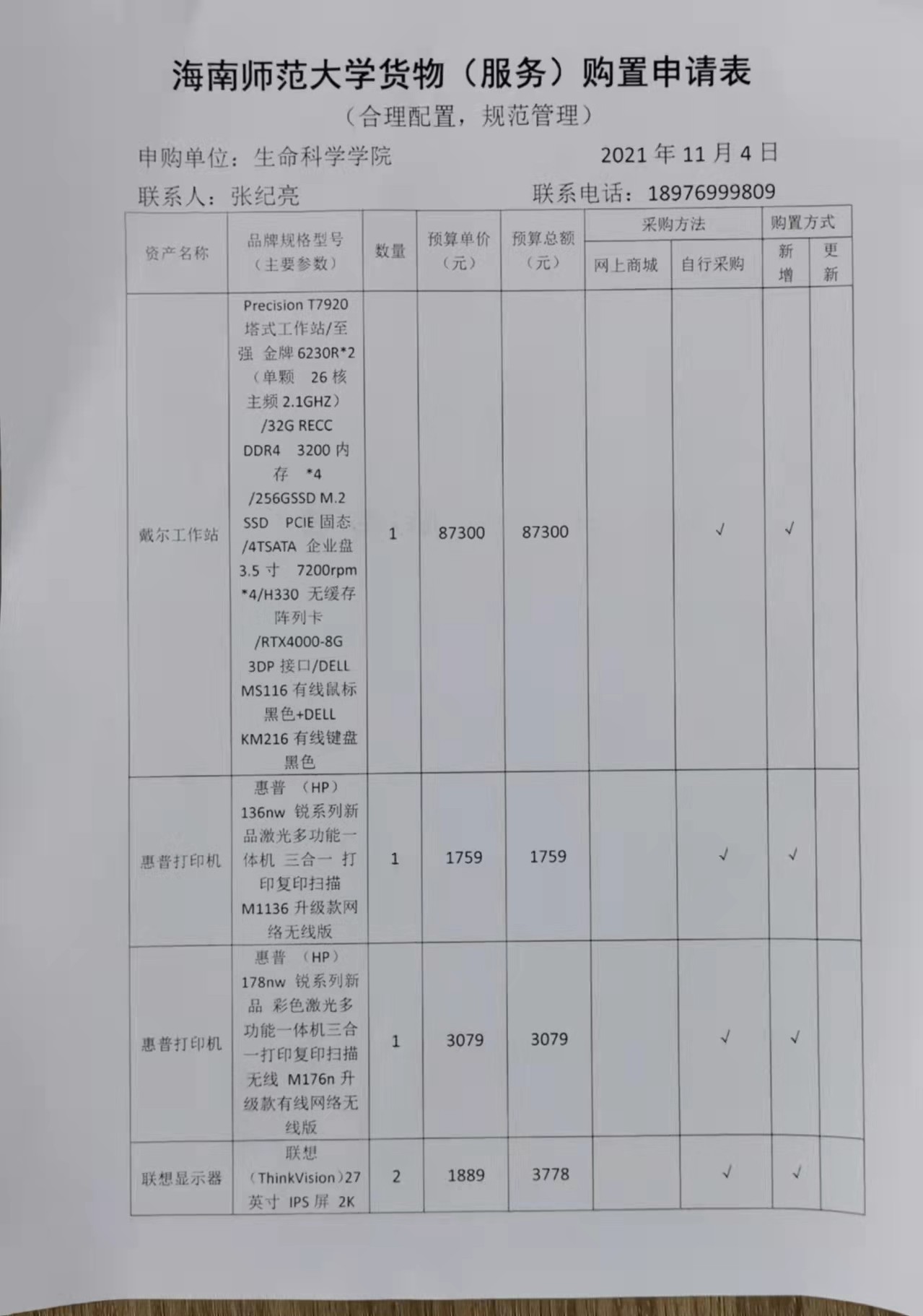 采购公示
