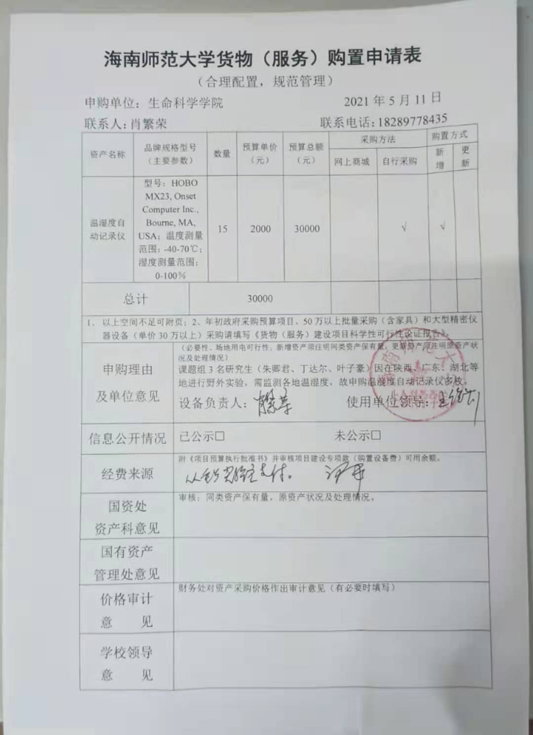 采购公示