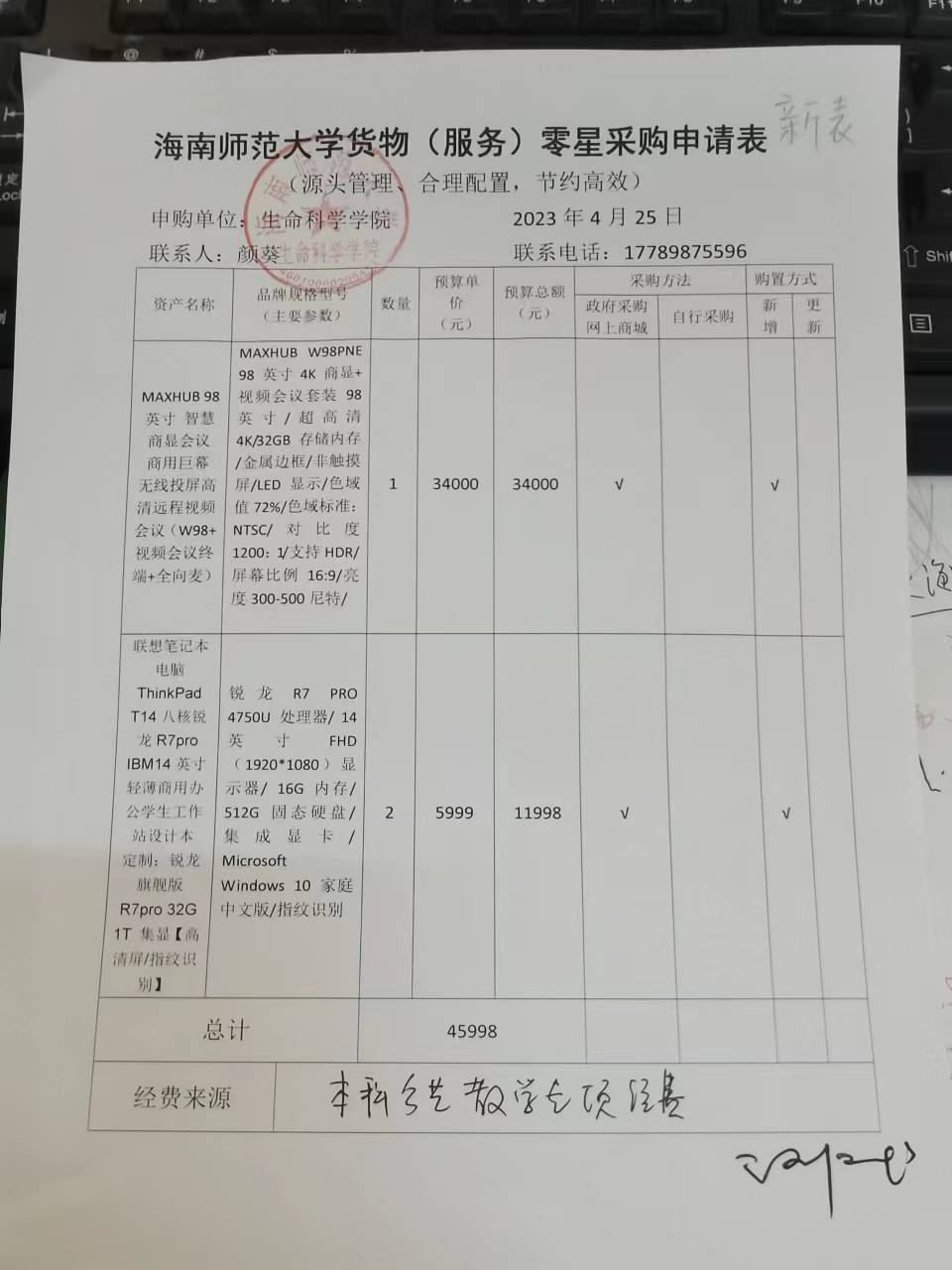 采购公示（视频会议端+笔记本电脑）
