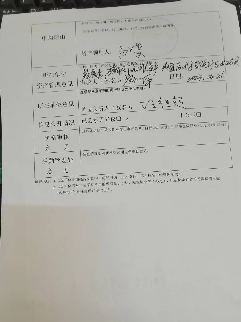 采购公示（视频会议端+笔记本电脑）