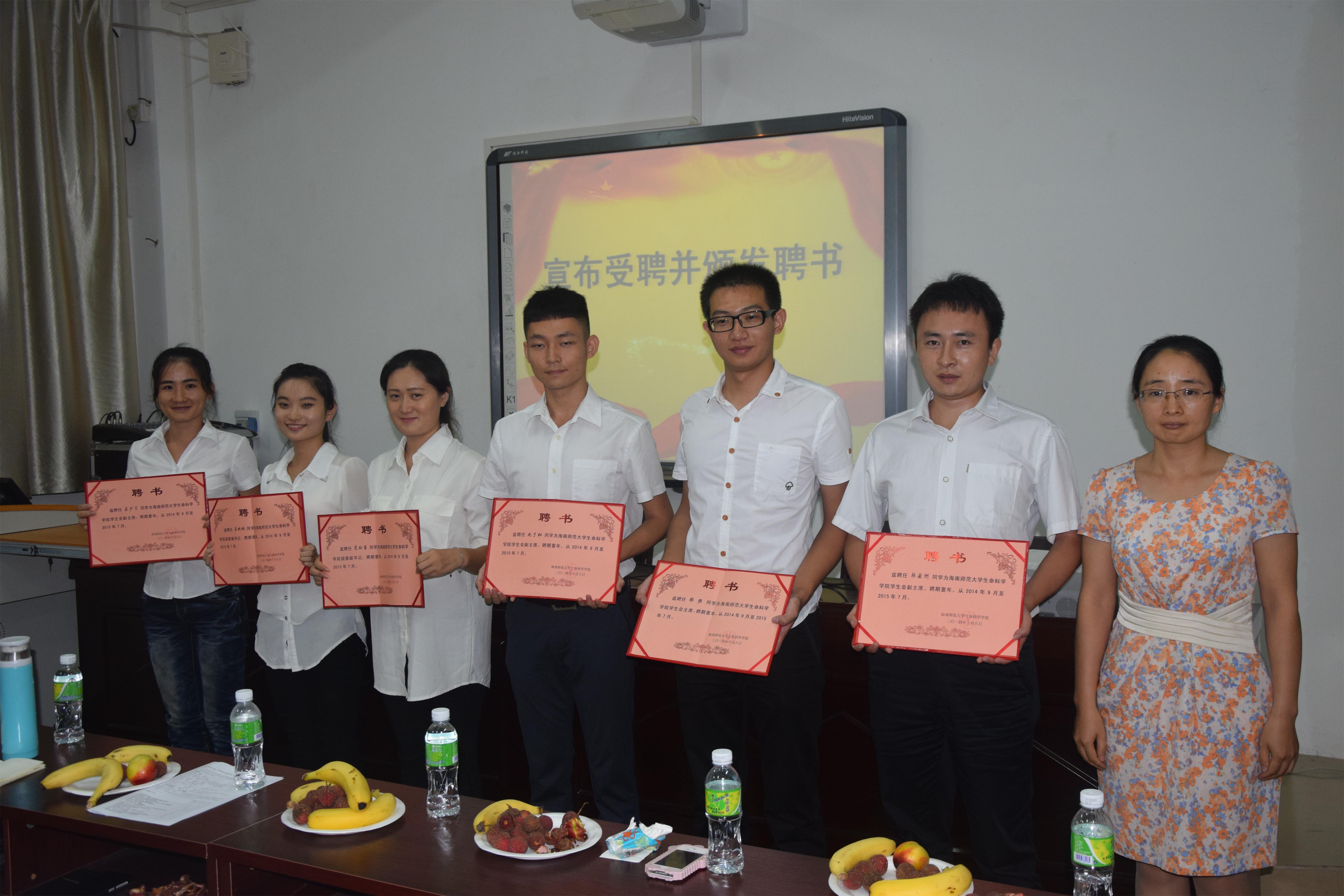 生命科学学院团委学生会举行2014-2015学年度工作交流暨受聘大会