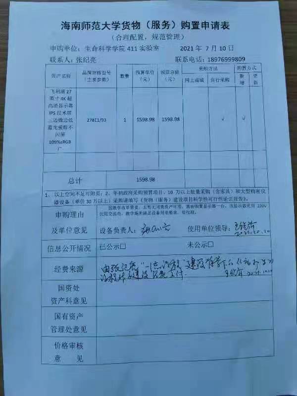 采购公示