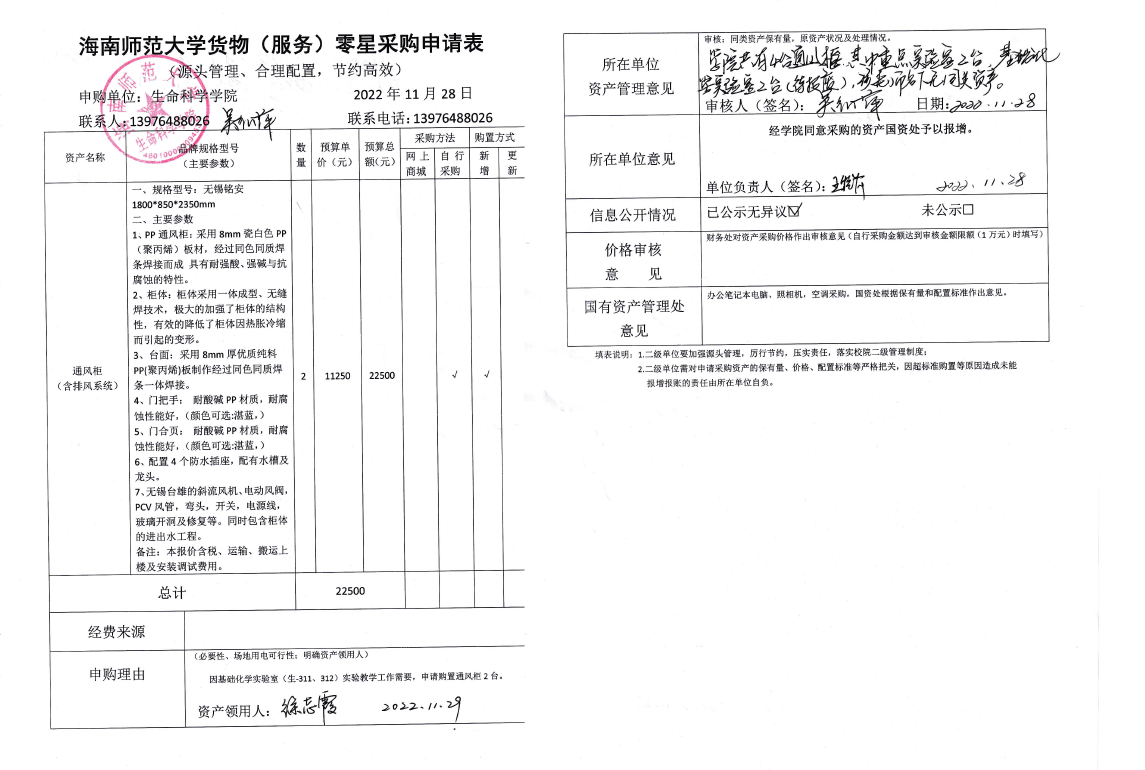 采购公示（通风柜）