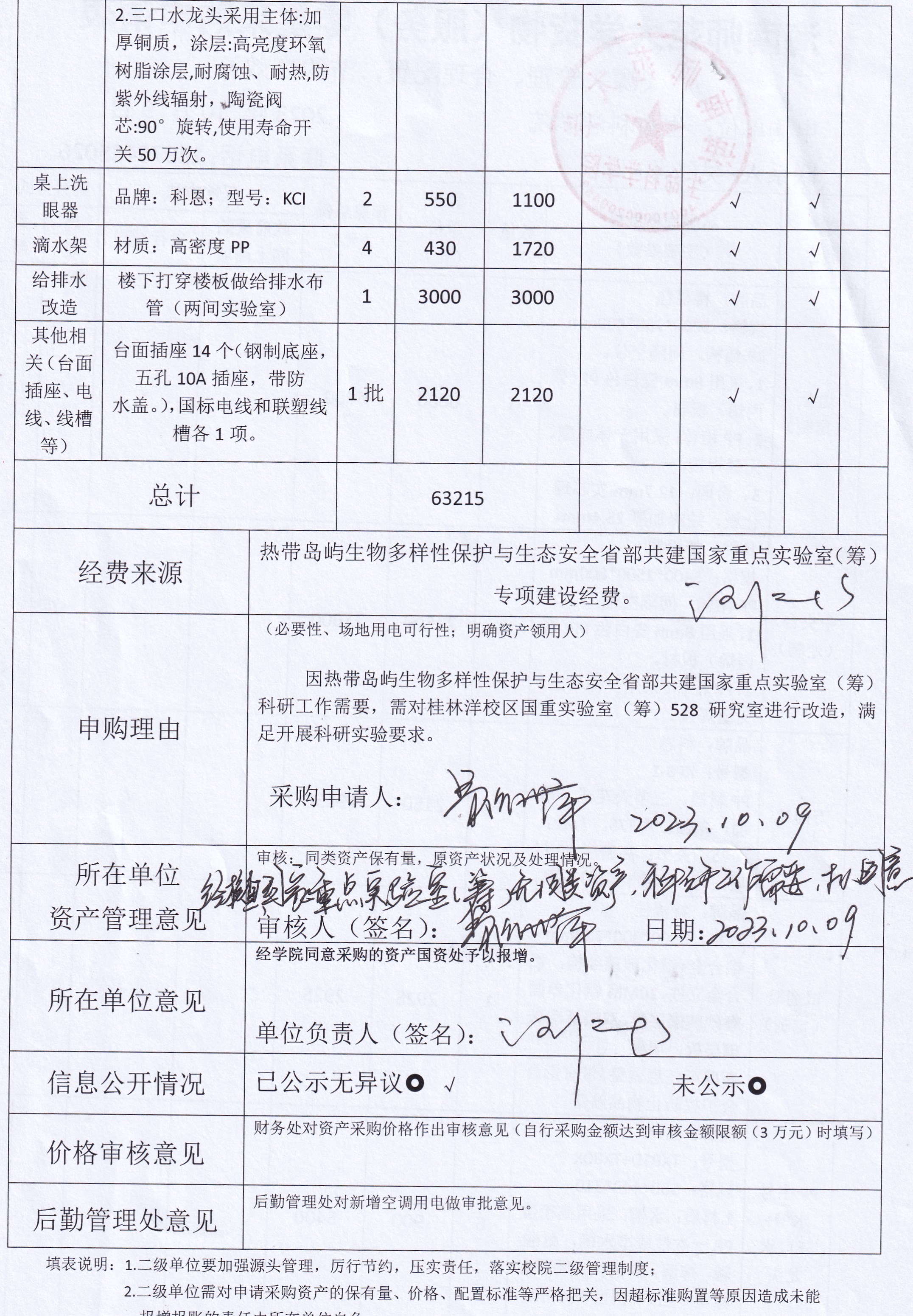 实验边台及中央台等购置公示