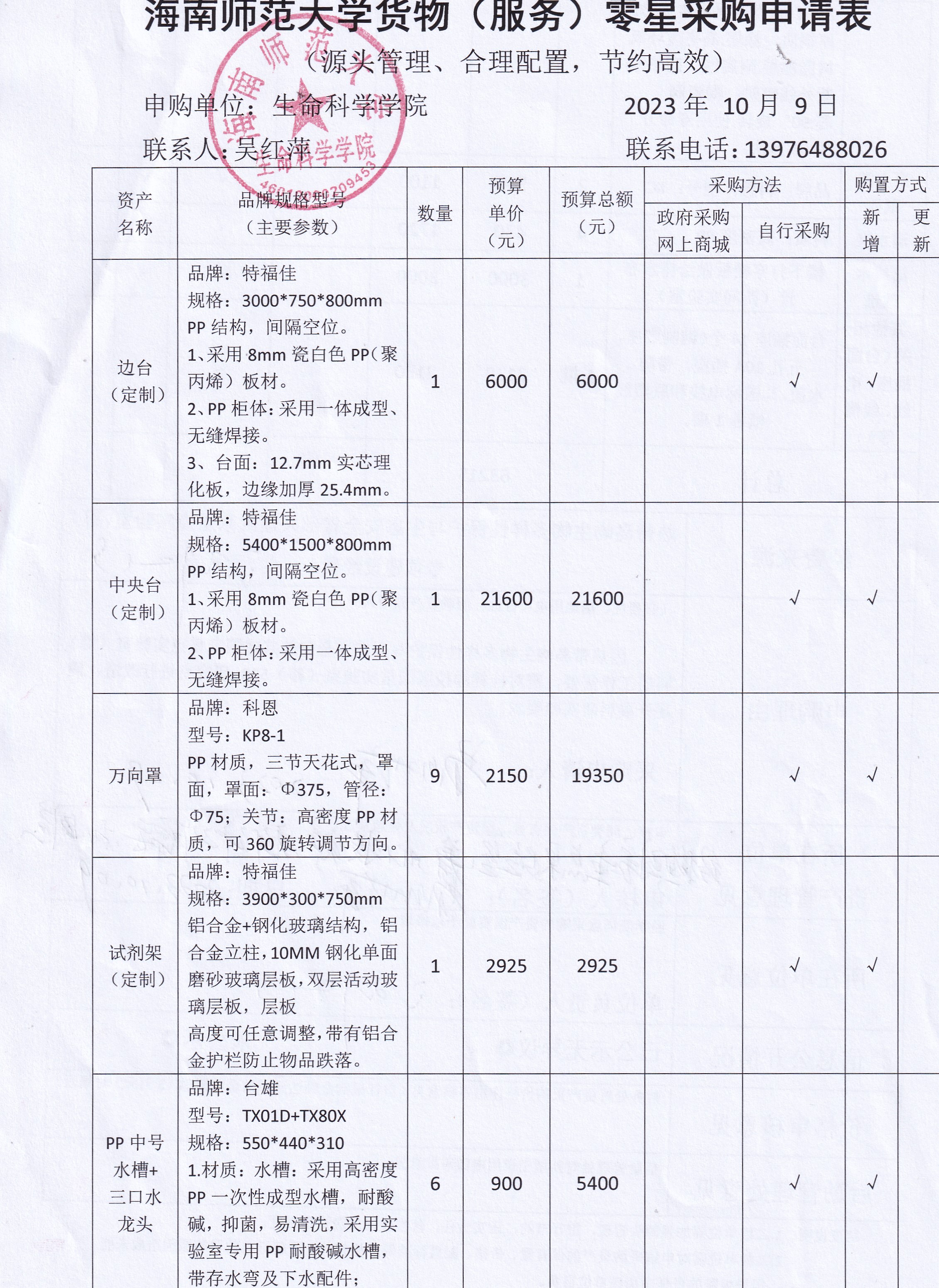 实验边台及中央台等购置公示