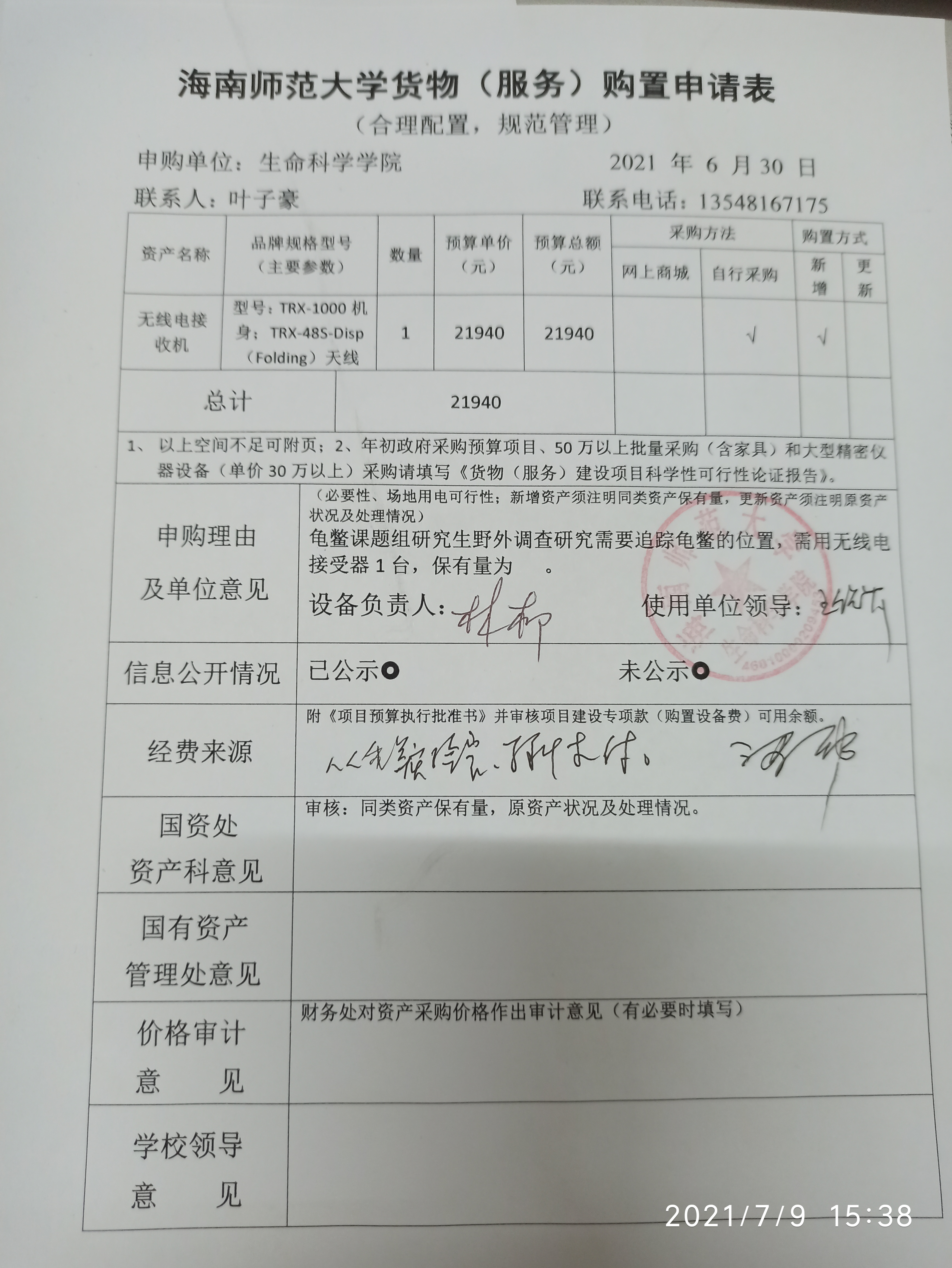 采购公示