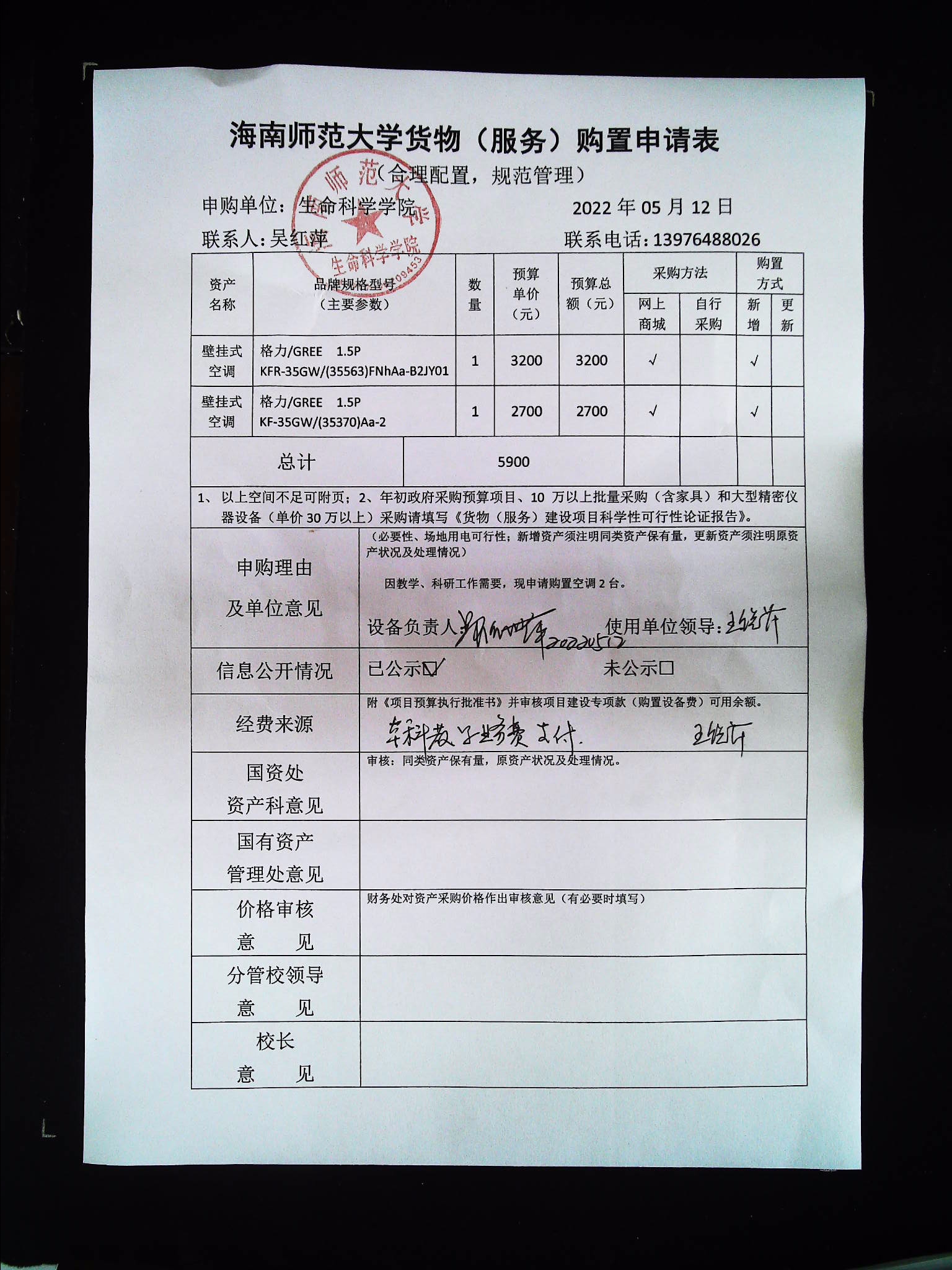 采购公示（空调）