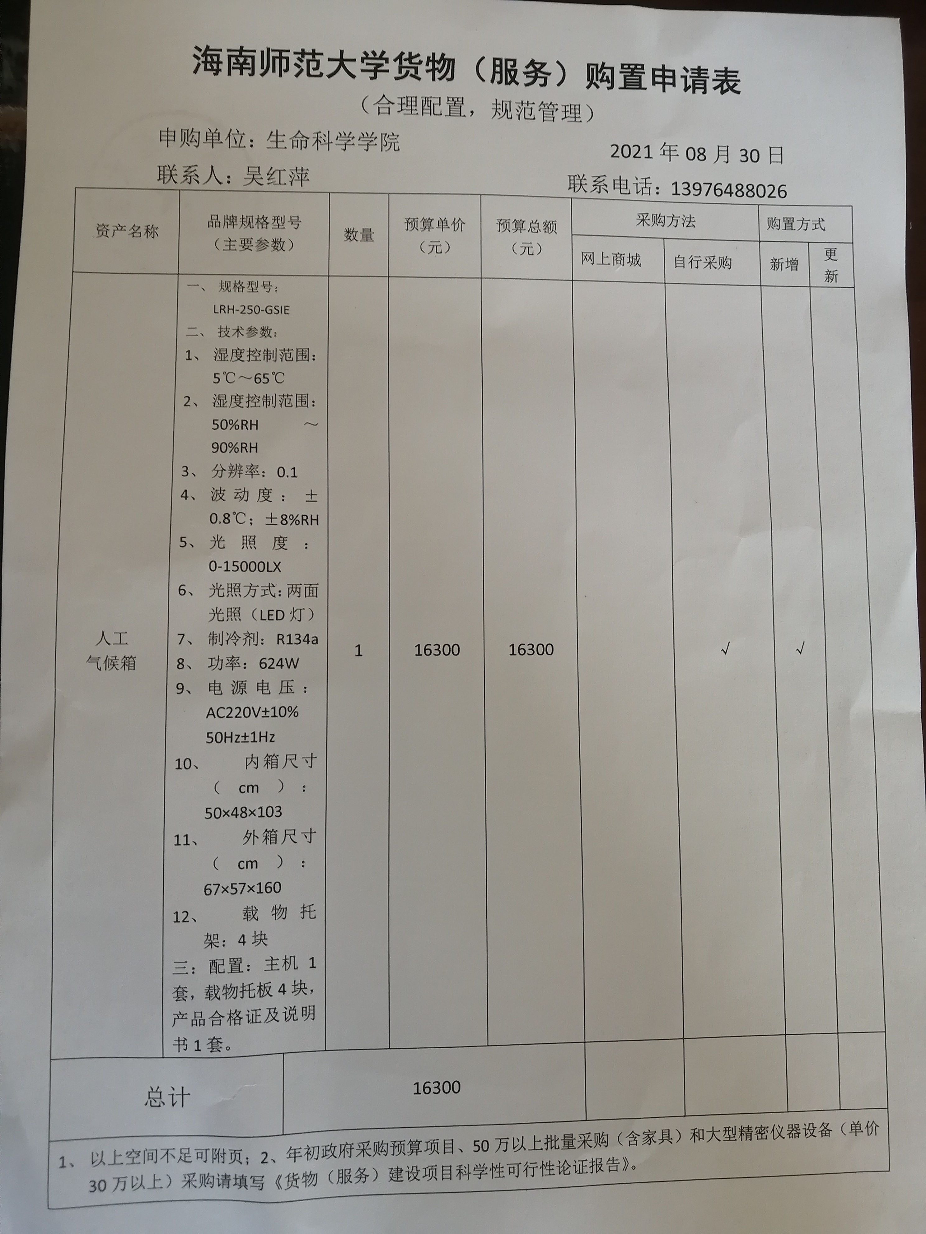 采购公示