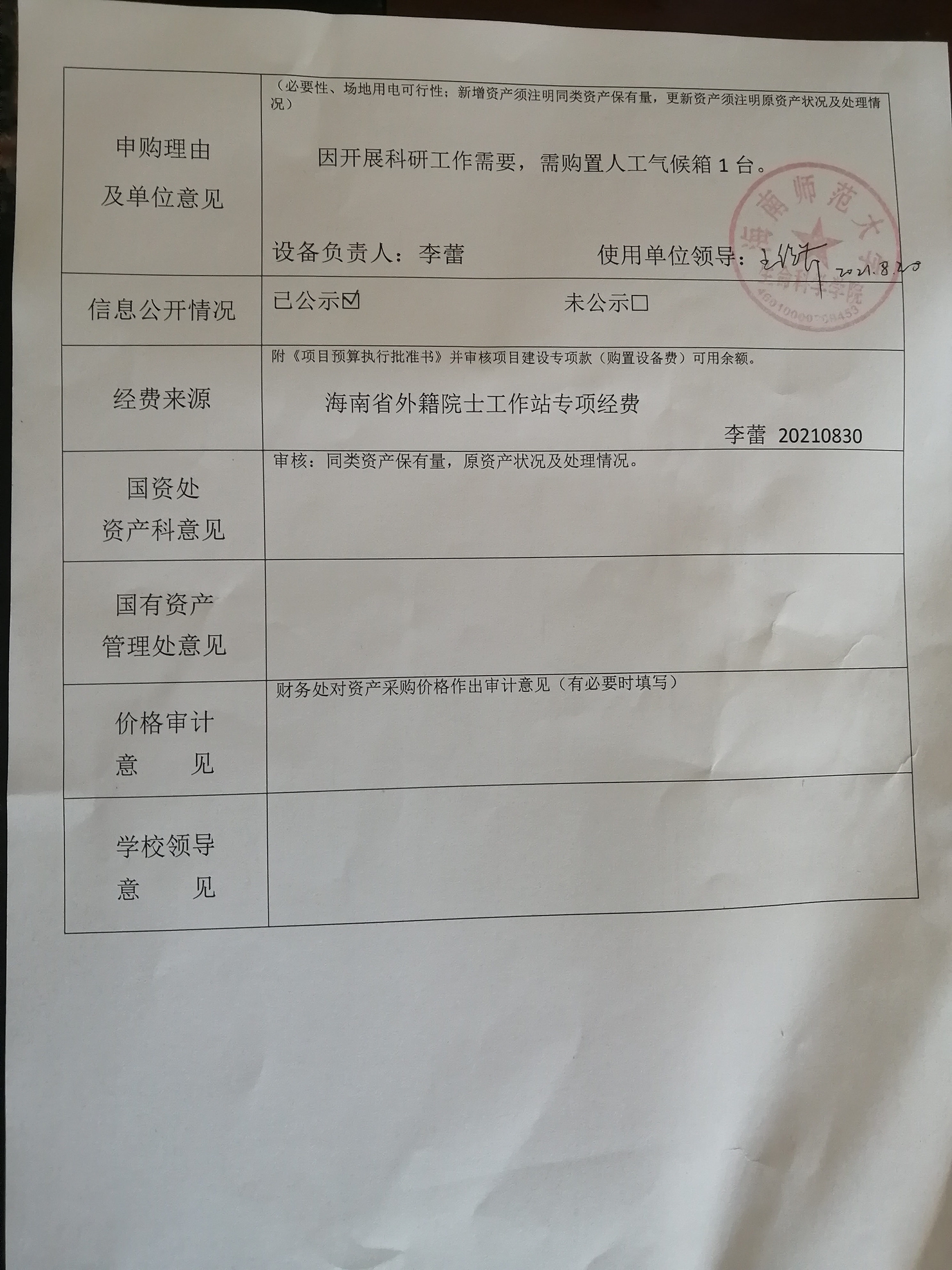 采购公示