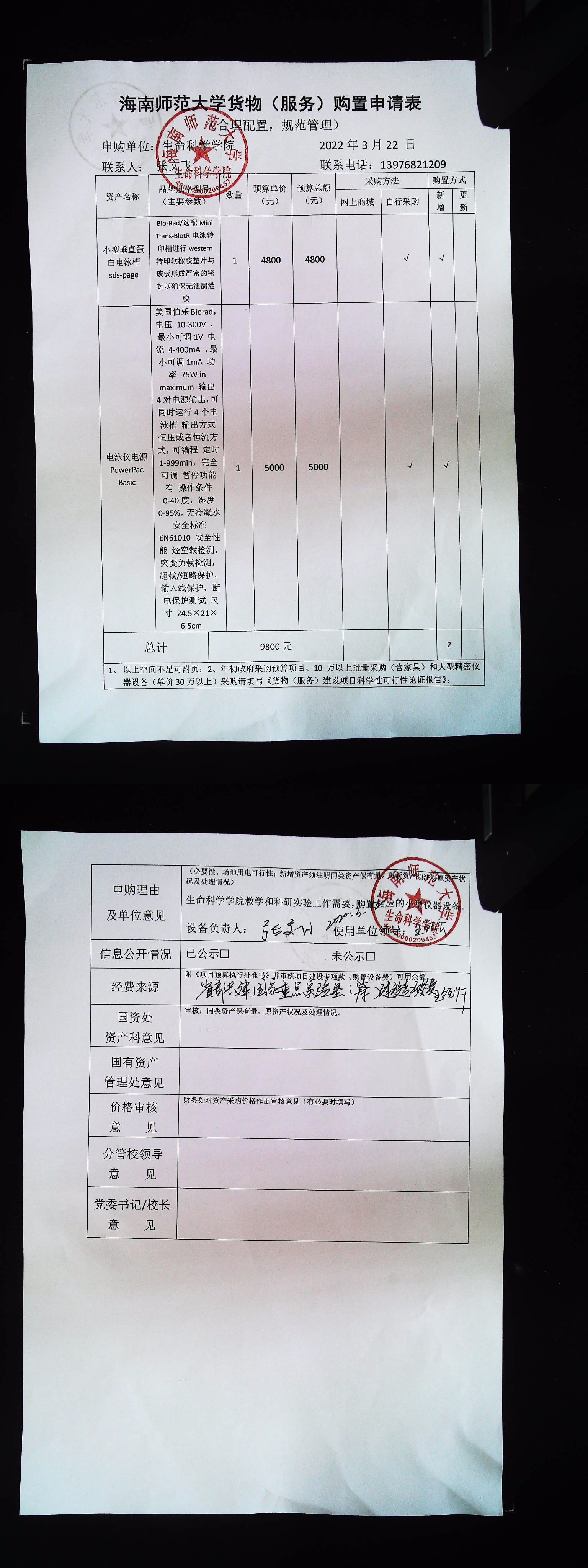 采购公示（小型垂直蛋白电泳槽+电泳仪电源）