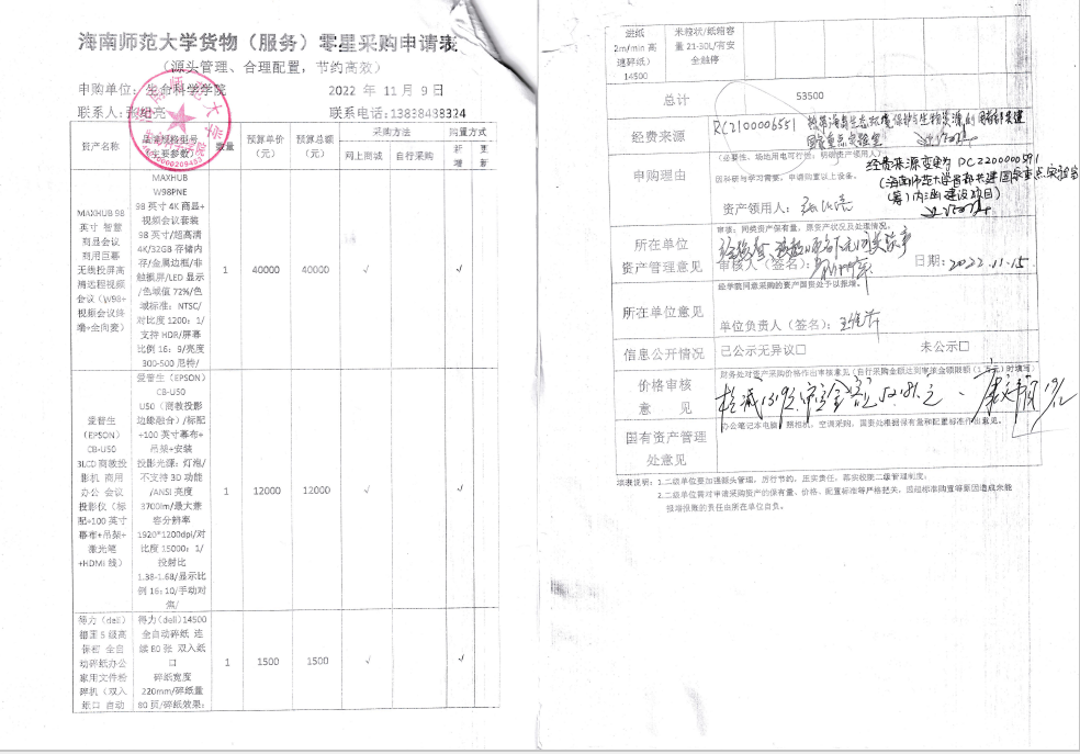 采购公示（视频会议终端+全向麦，投影仪，碎纸机）