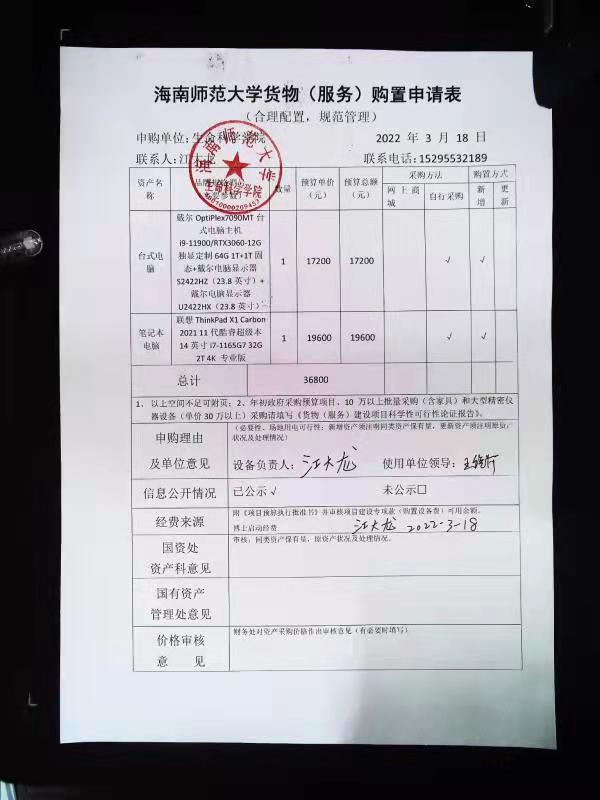 采购公示（台式电脑+笔记本电脑）  