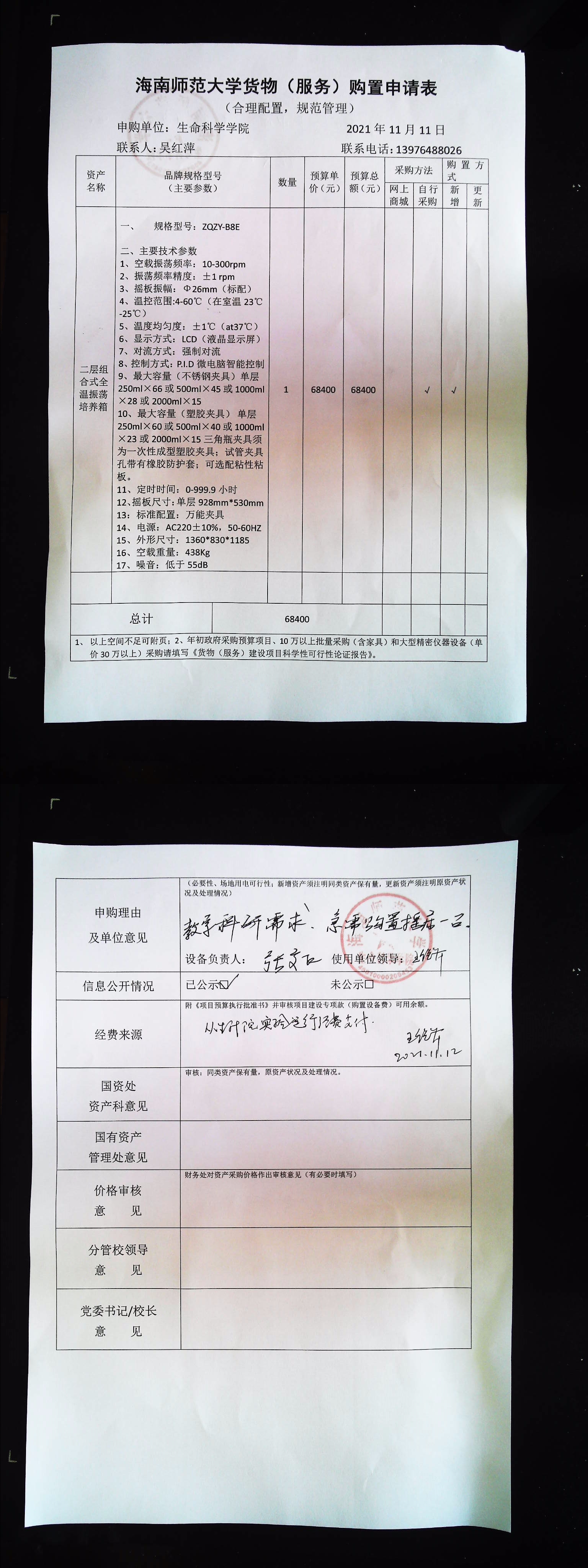 采购公示
