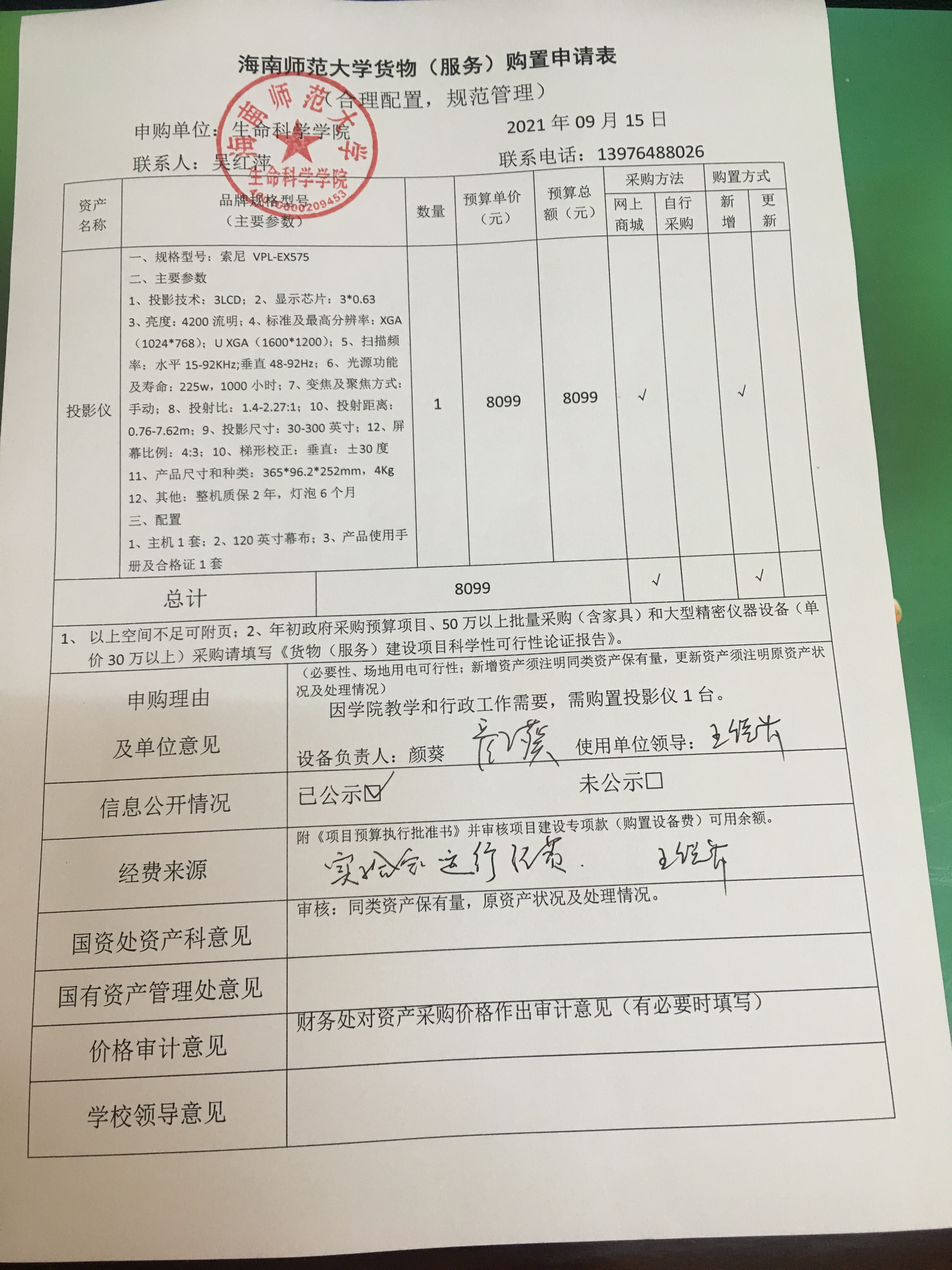 采购公示