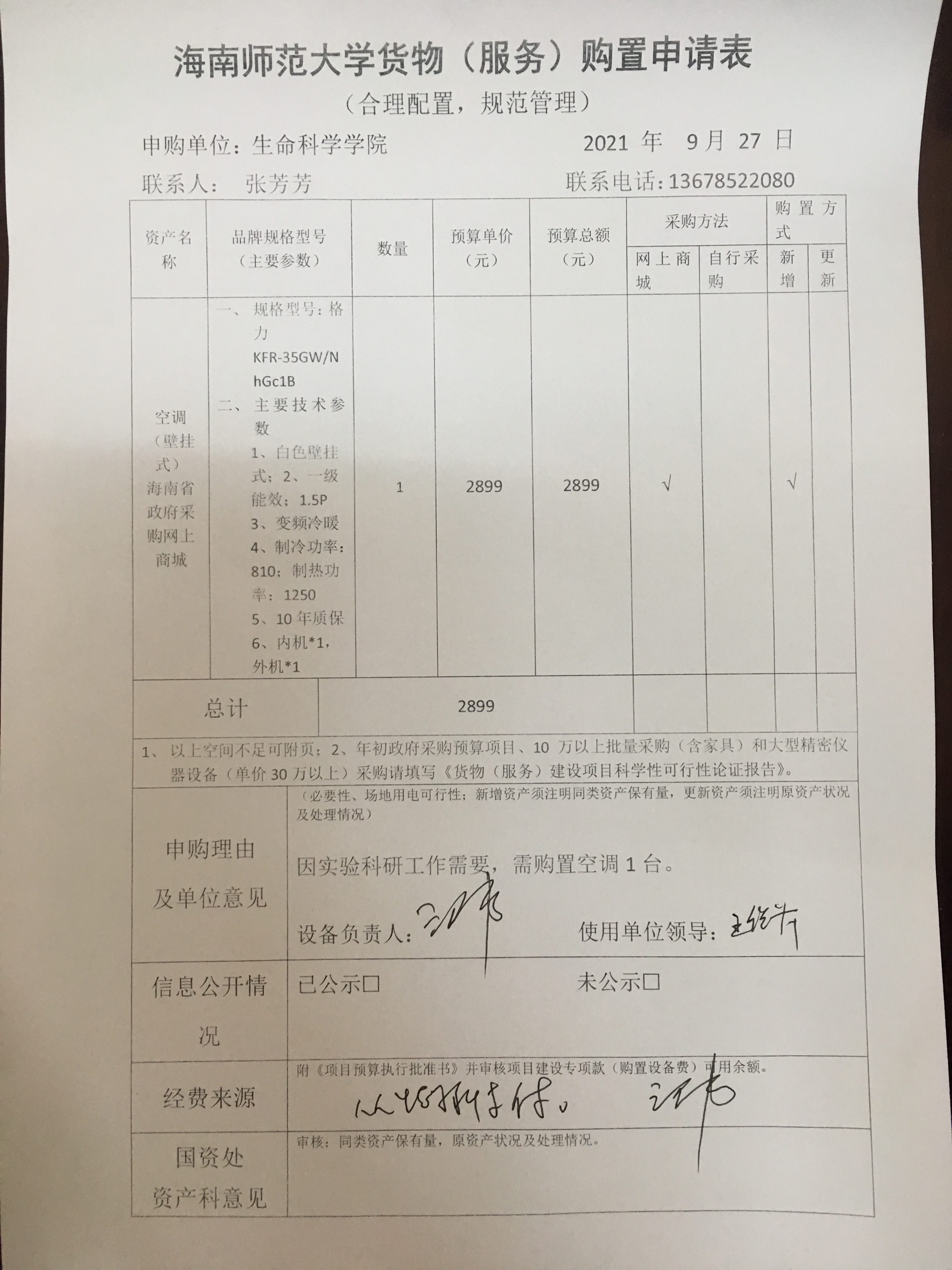 采购公示