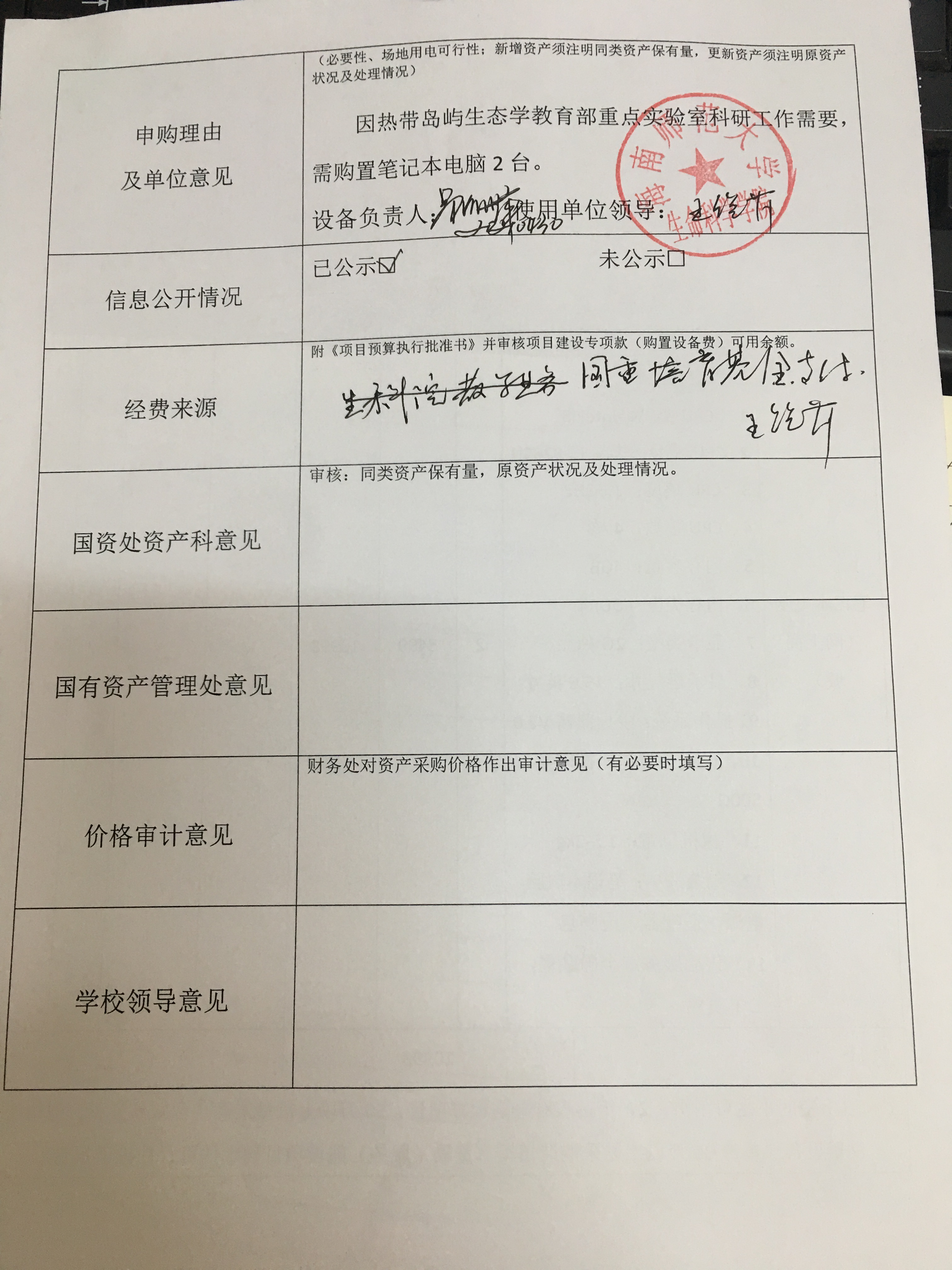 采购公示